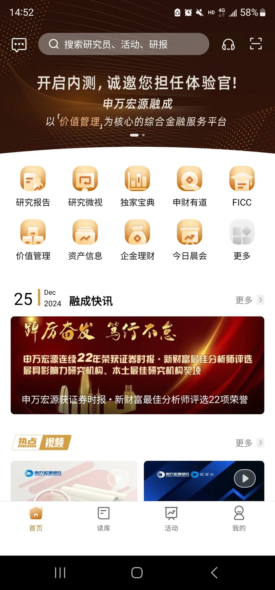 精彩截图-申万宏源融成2026官方新版