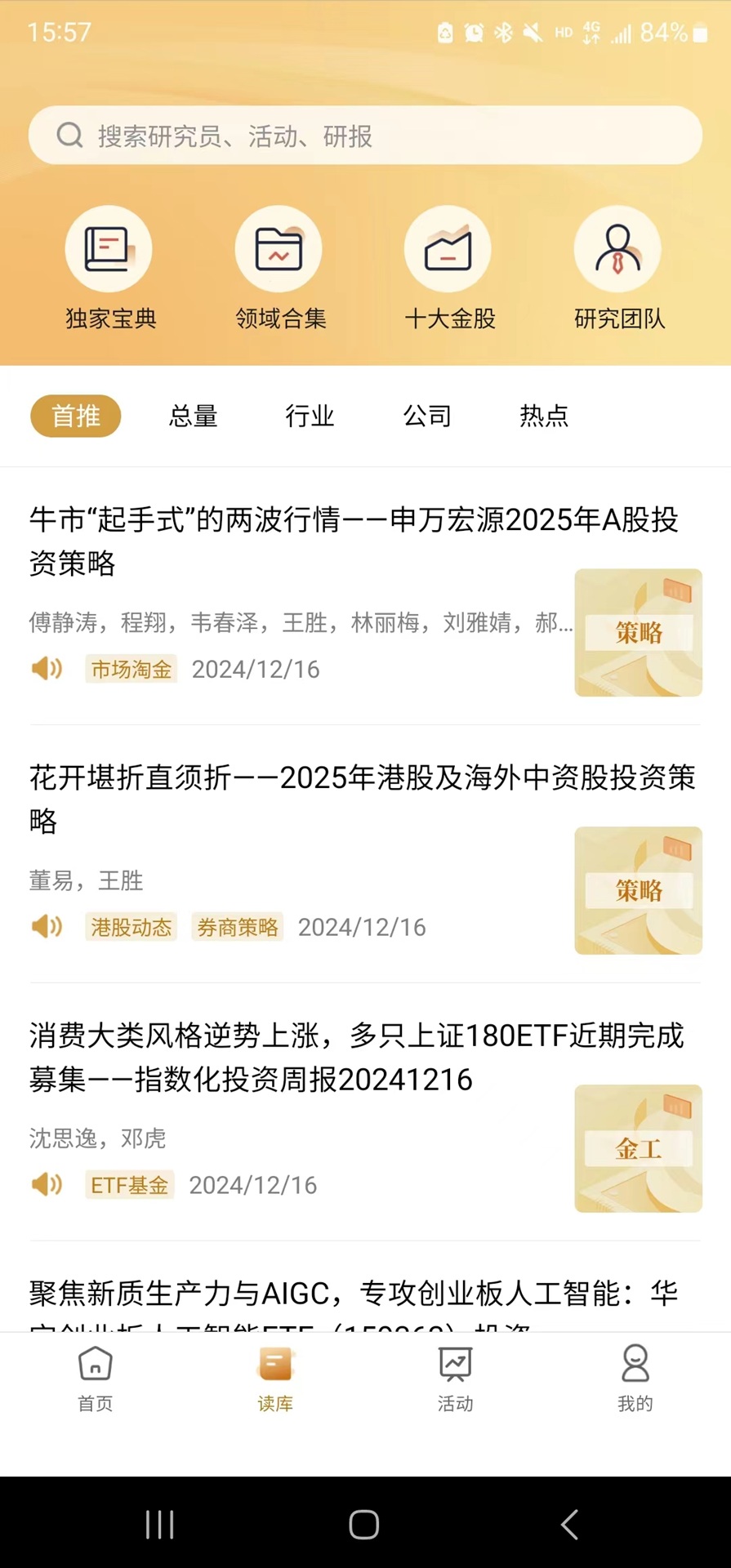 精彩截图-申万宏源融成2026官方新版