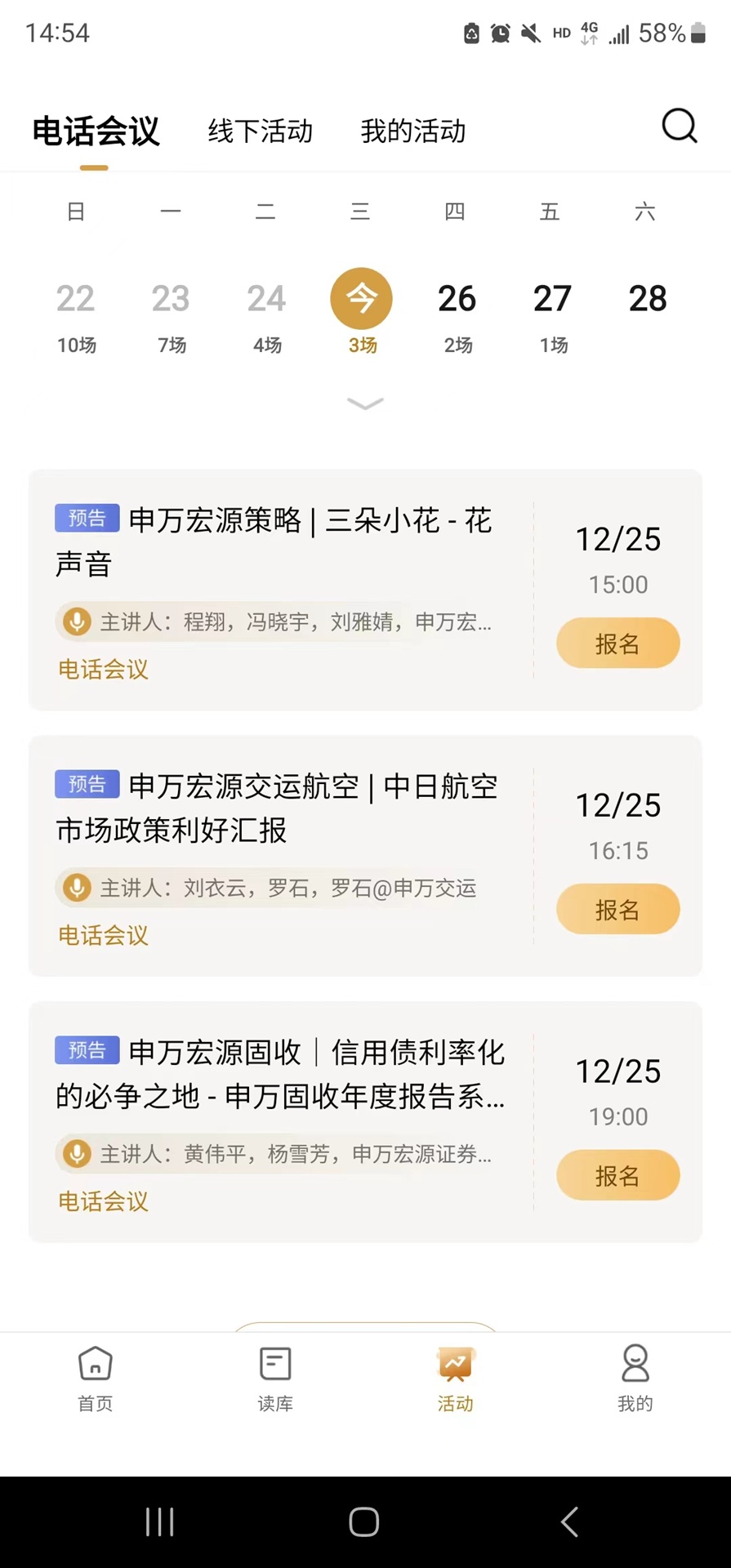 精彩截图-申万宏源融成2026官方新版