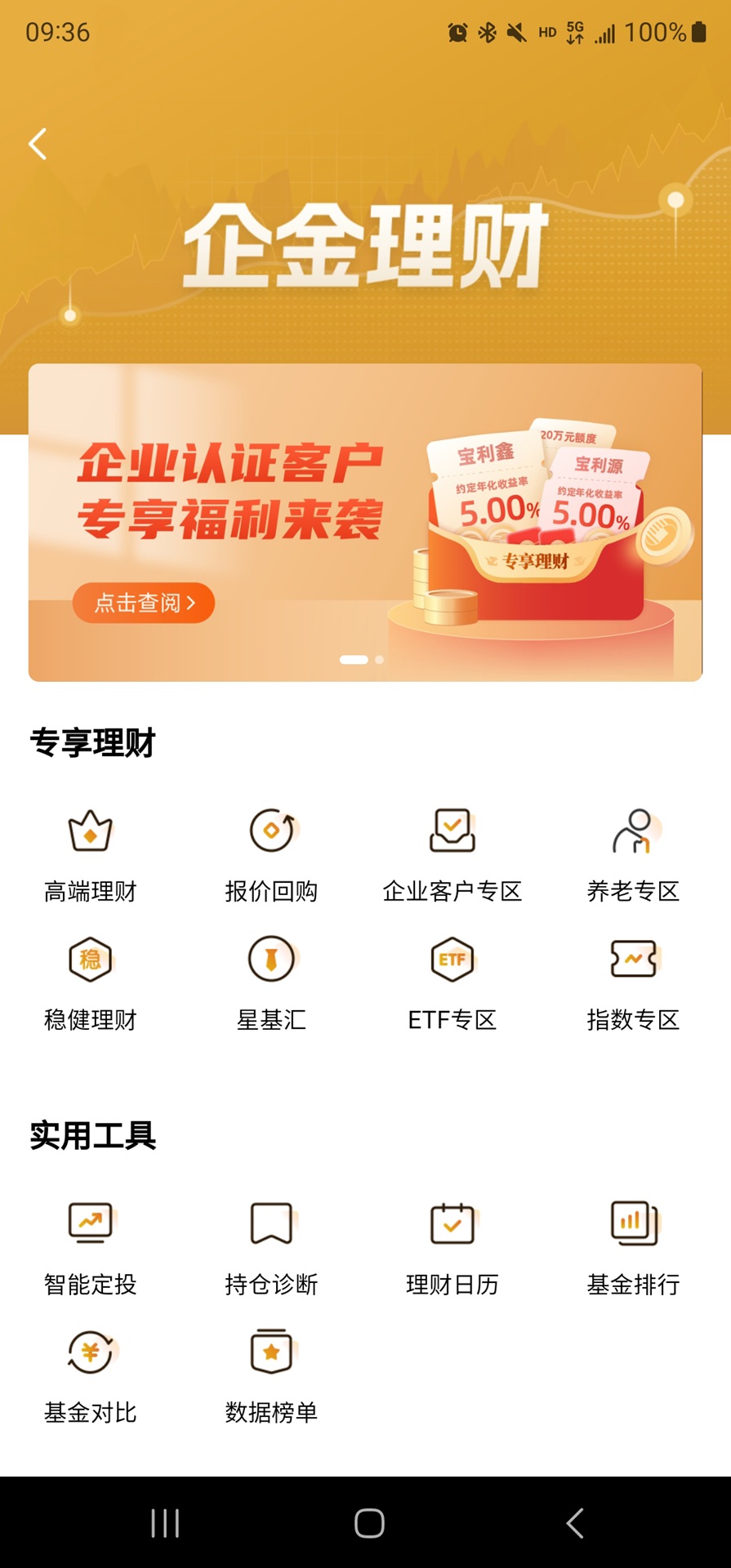 精彩截图-申万宏源融成2026官方新版