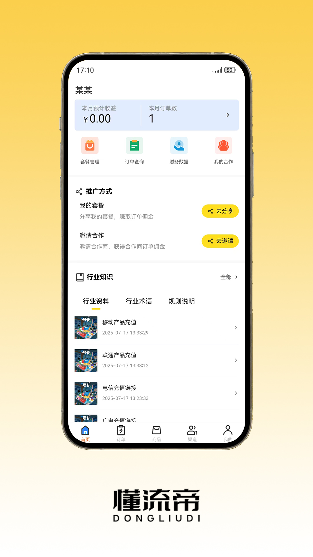 精彩截图-懂流帝2026官方新版