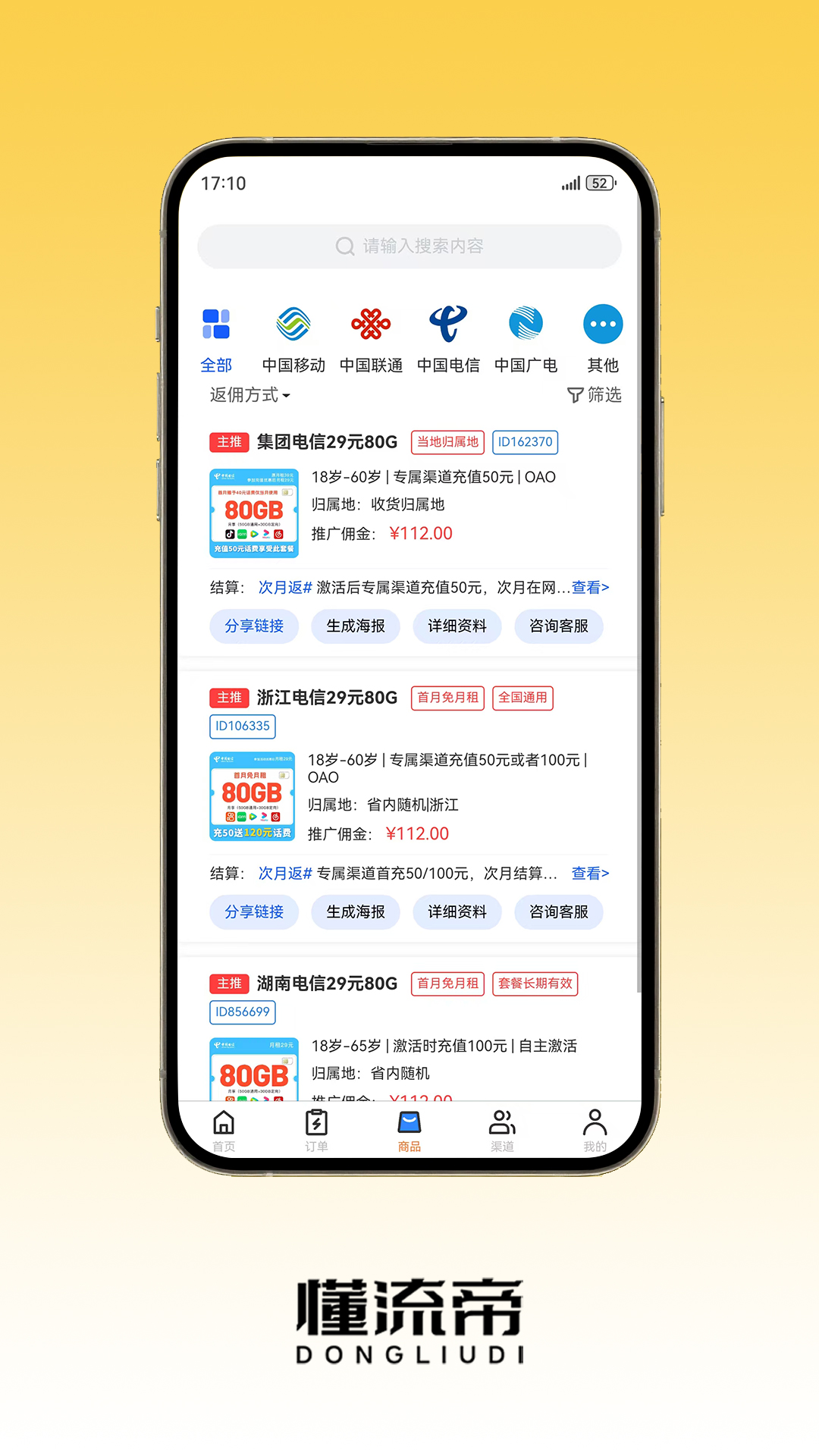 精彩截图-懂流帝2026官方新版