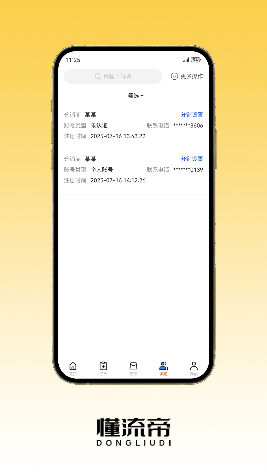 精彩截图-懂流帝2026官方新版