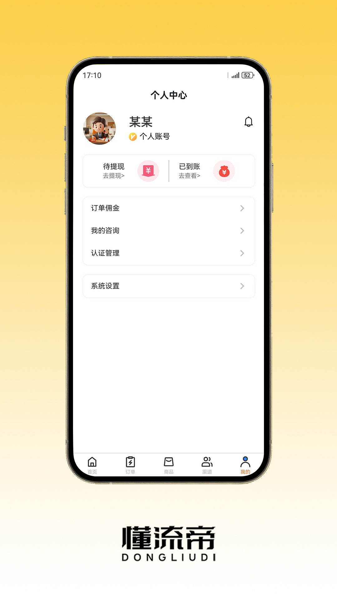 精彩截图-懂流帝2026官方新版