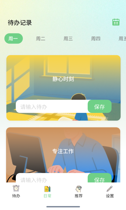 精彩截图-聚析图创日常待办记事2026官方新版