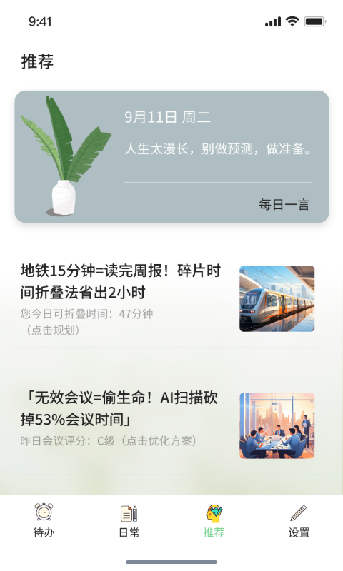 精彩截图-聚析图创日常待办记事2026官方新版