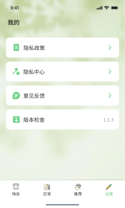 精彩截图-聚析图创日常待办记事2026官方新版