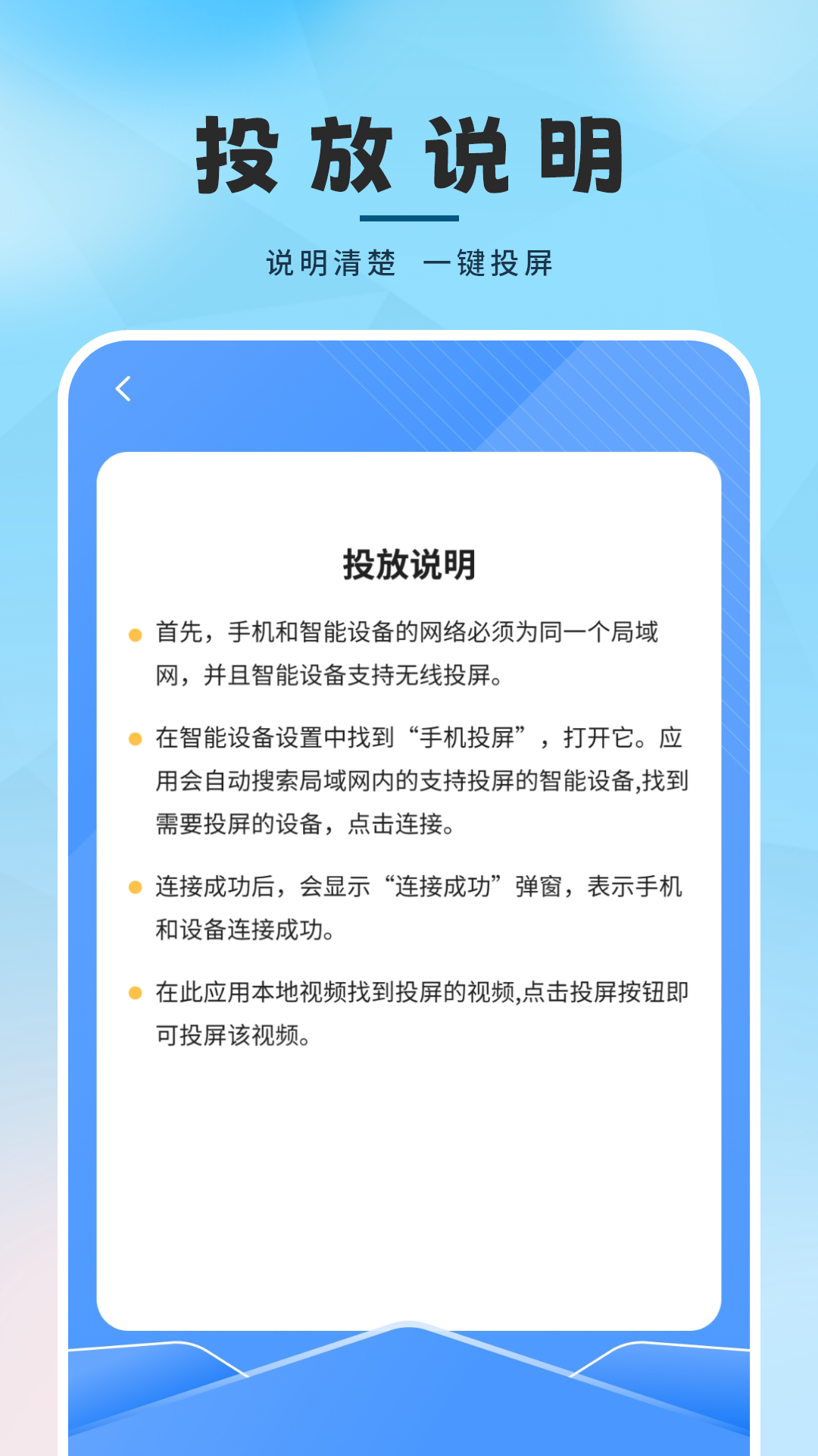 精彩截图-智能无线投屏2026官方新版