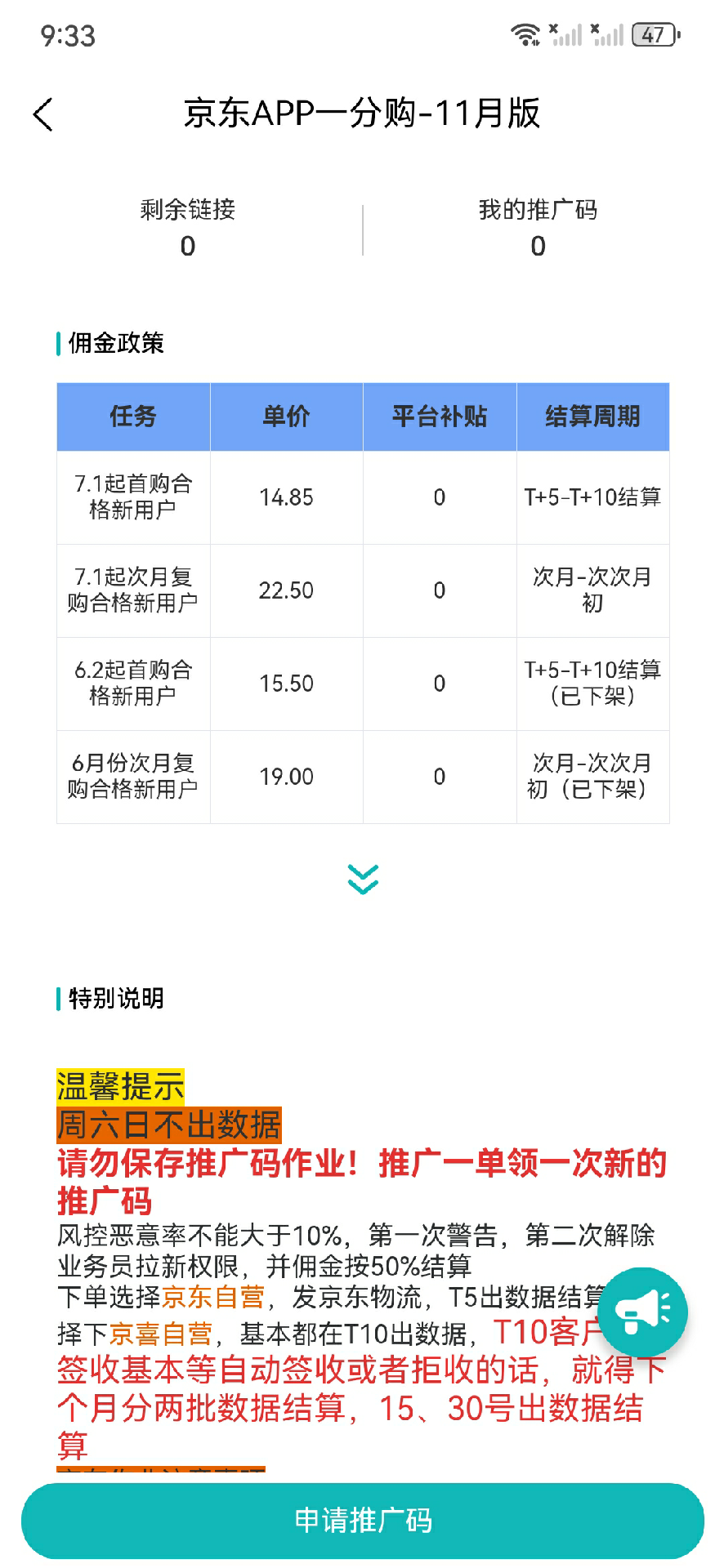 e推客 截图 2