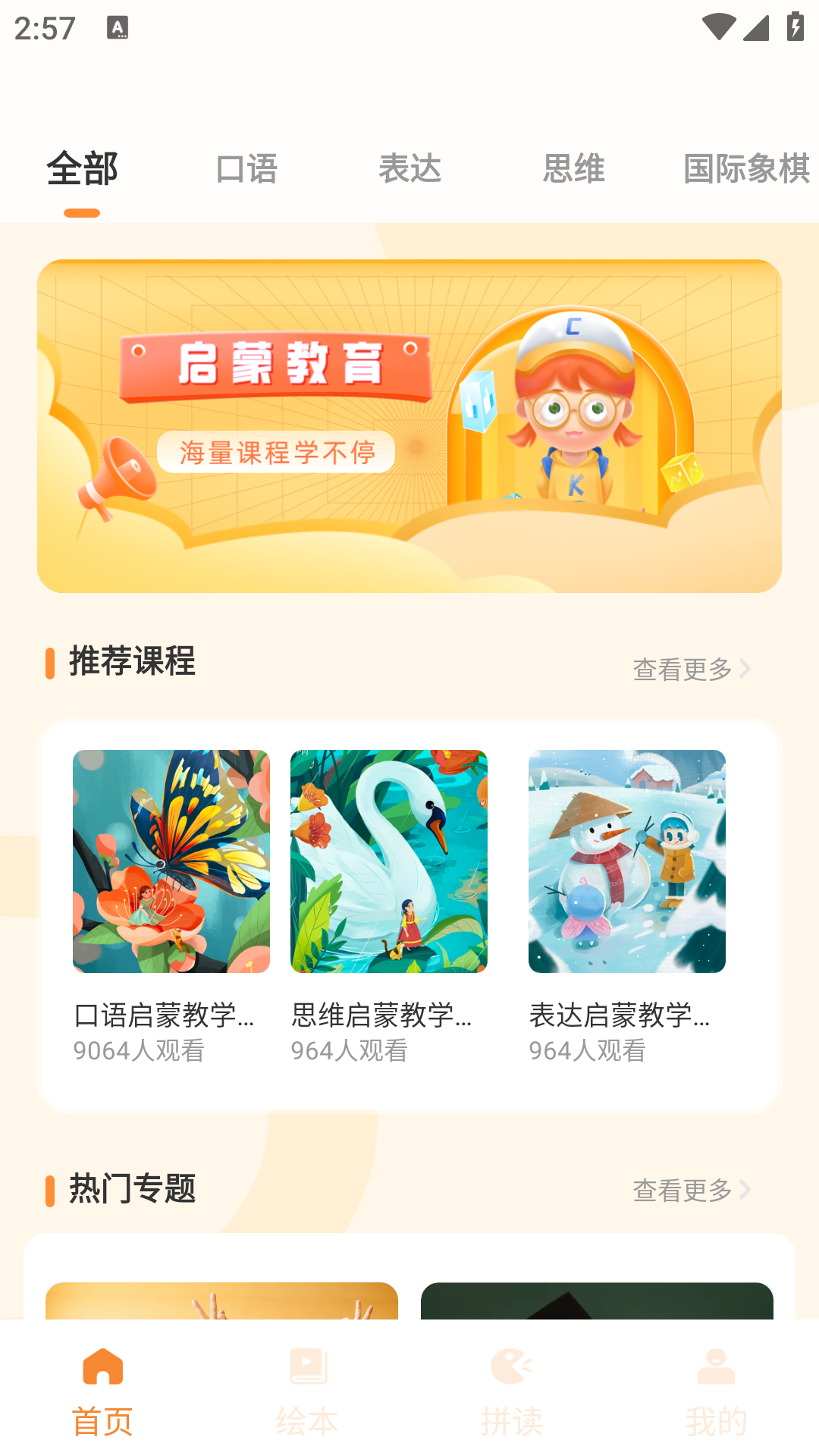 精彩截图-和教育学习2026官方新版