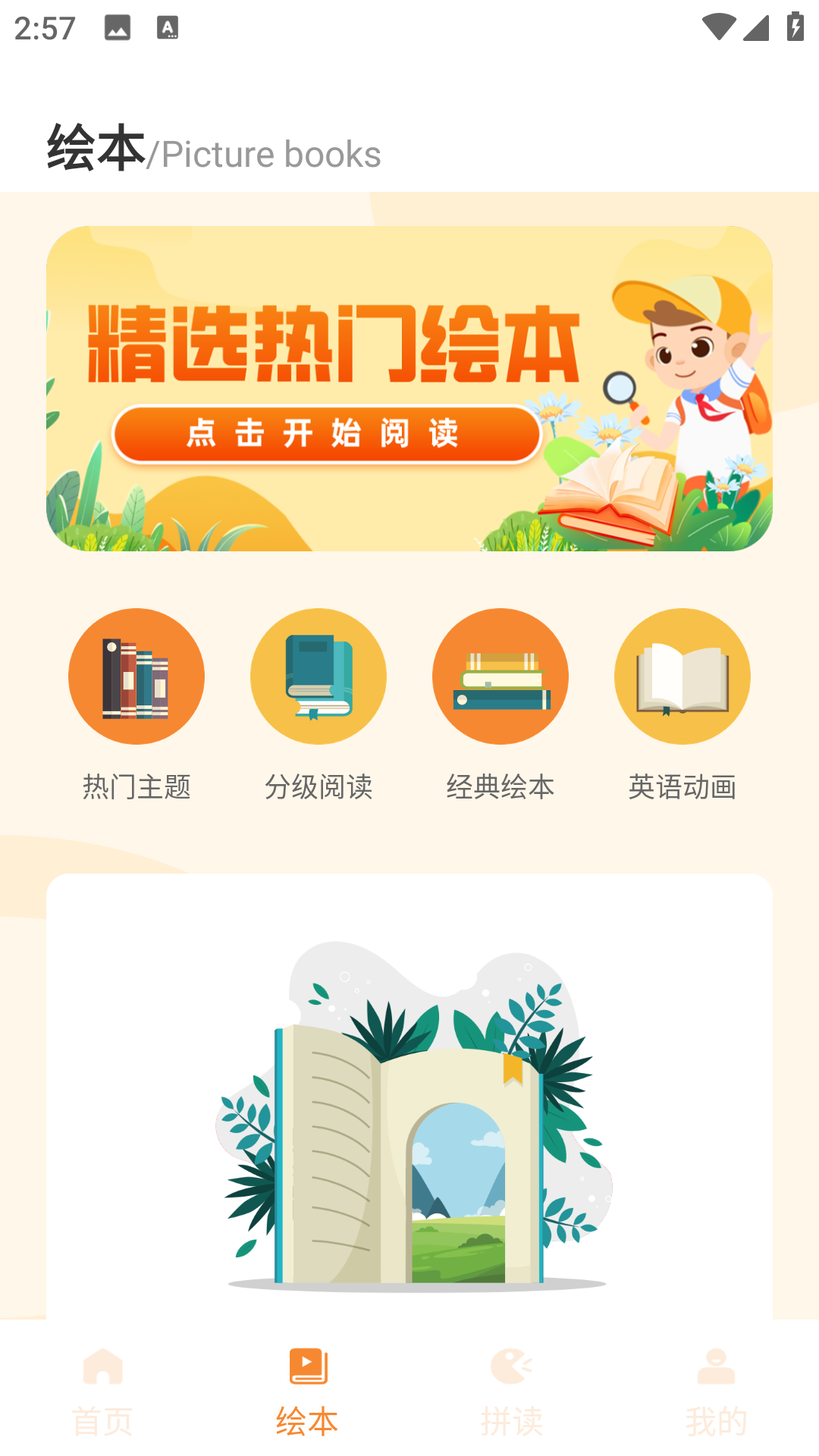 精彩截图-和教育学习2026官方新版