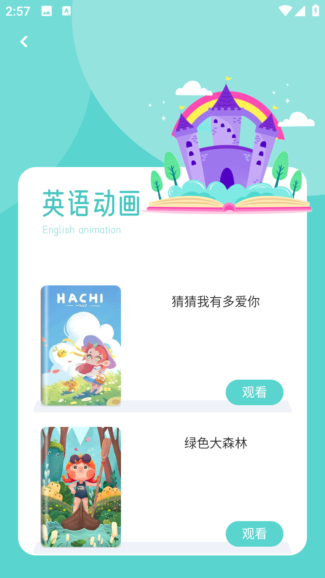 精彩截图-和教育学习2026官方新版