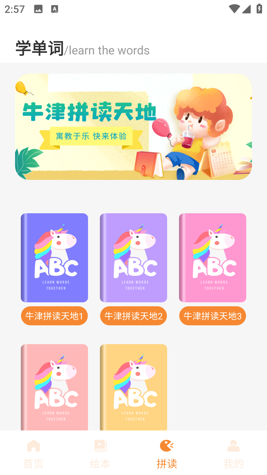 精彩截图-和教育学习2026官方新版