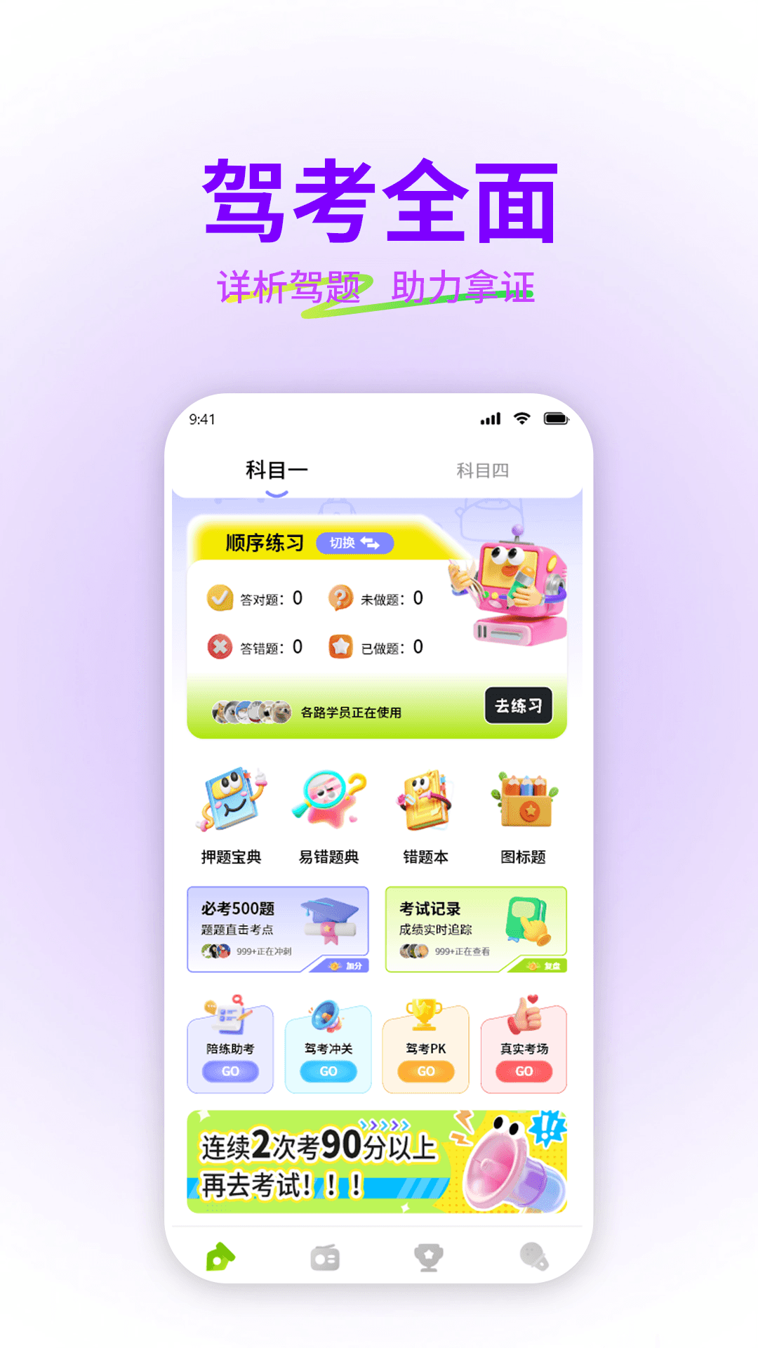 精彩截图-驾考学车一考通2026官方新版