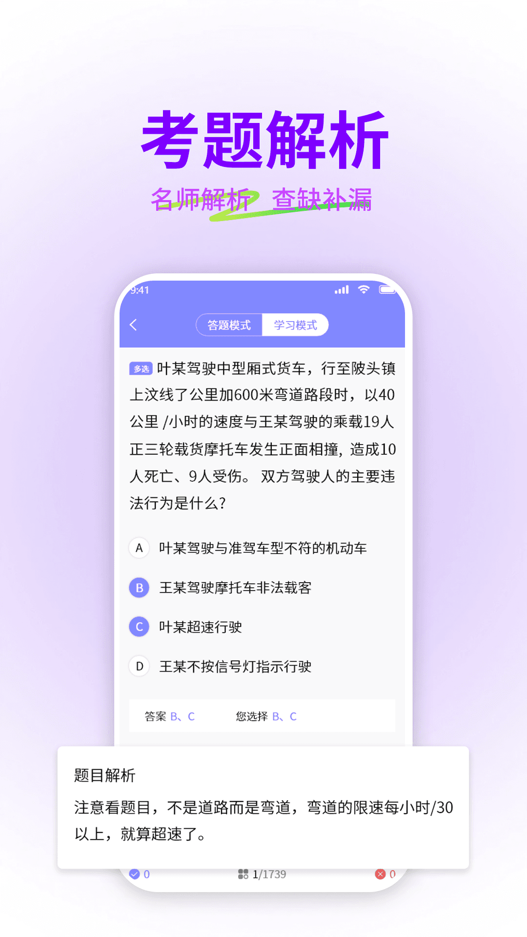 精彩截图-驾考学车一考通2026官方新版