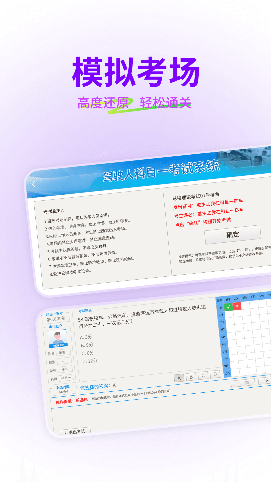 精彩截图-驾考学车一考通2026官方新版