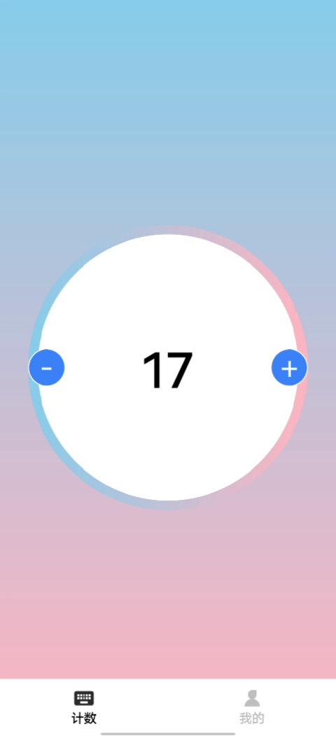 精彩截图-计数计算器2025官方新版
