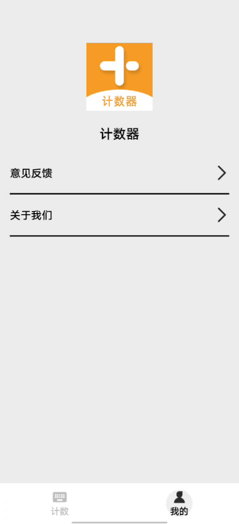 精彩截图-计数计算器2025官方新版