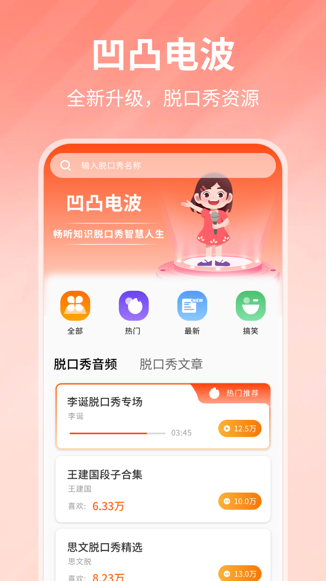 精彩截图-凹凸电波2026官方新版