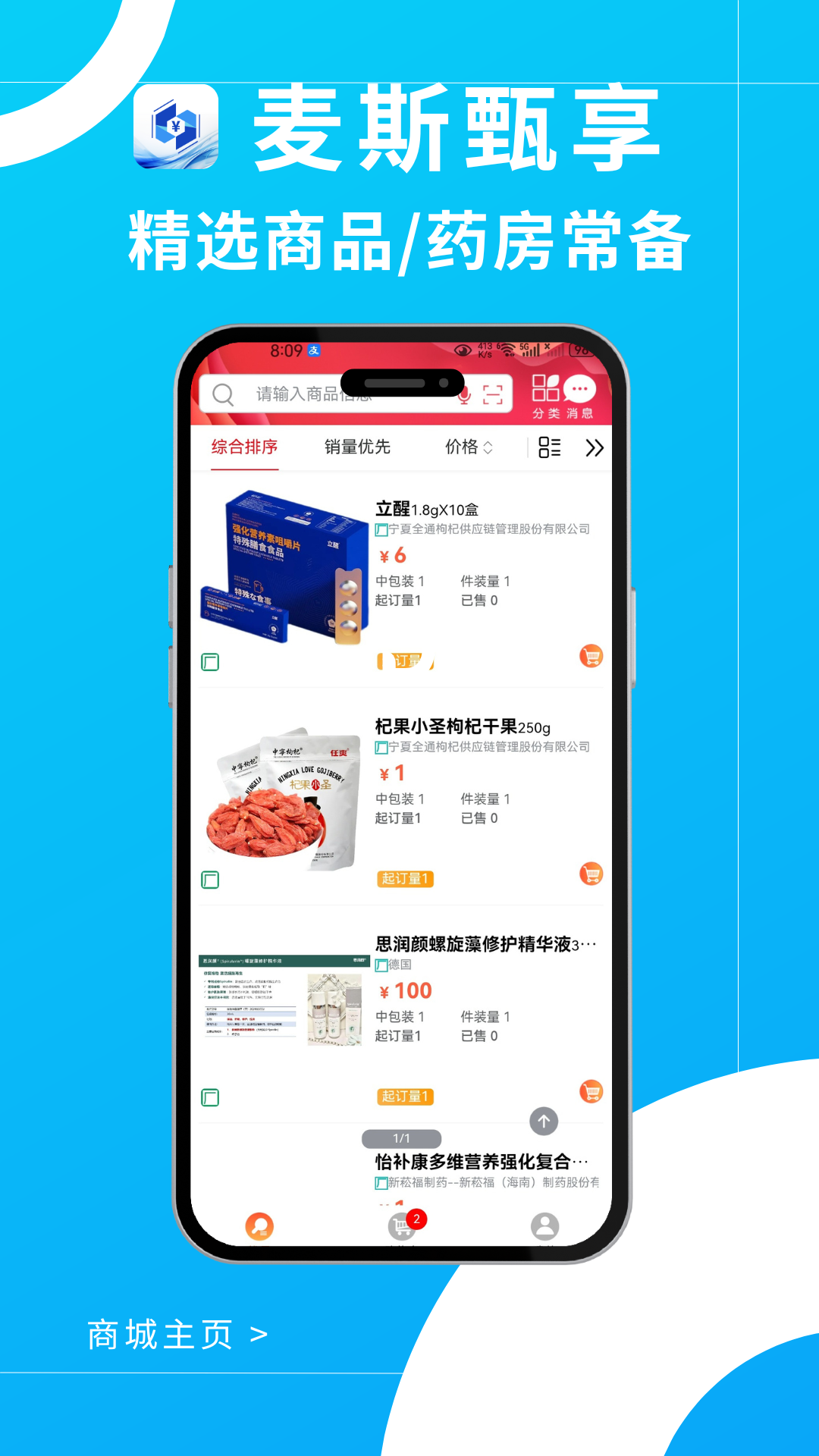 精彩截图-麦斯甄享2026官方新版