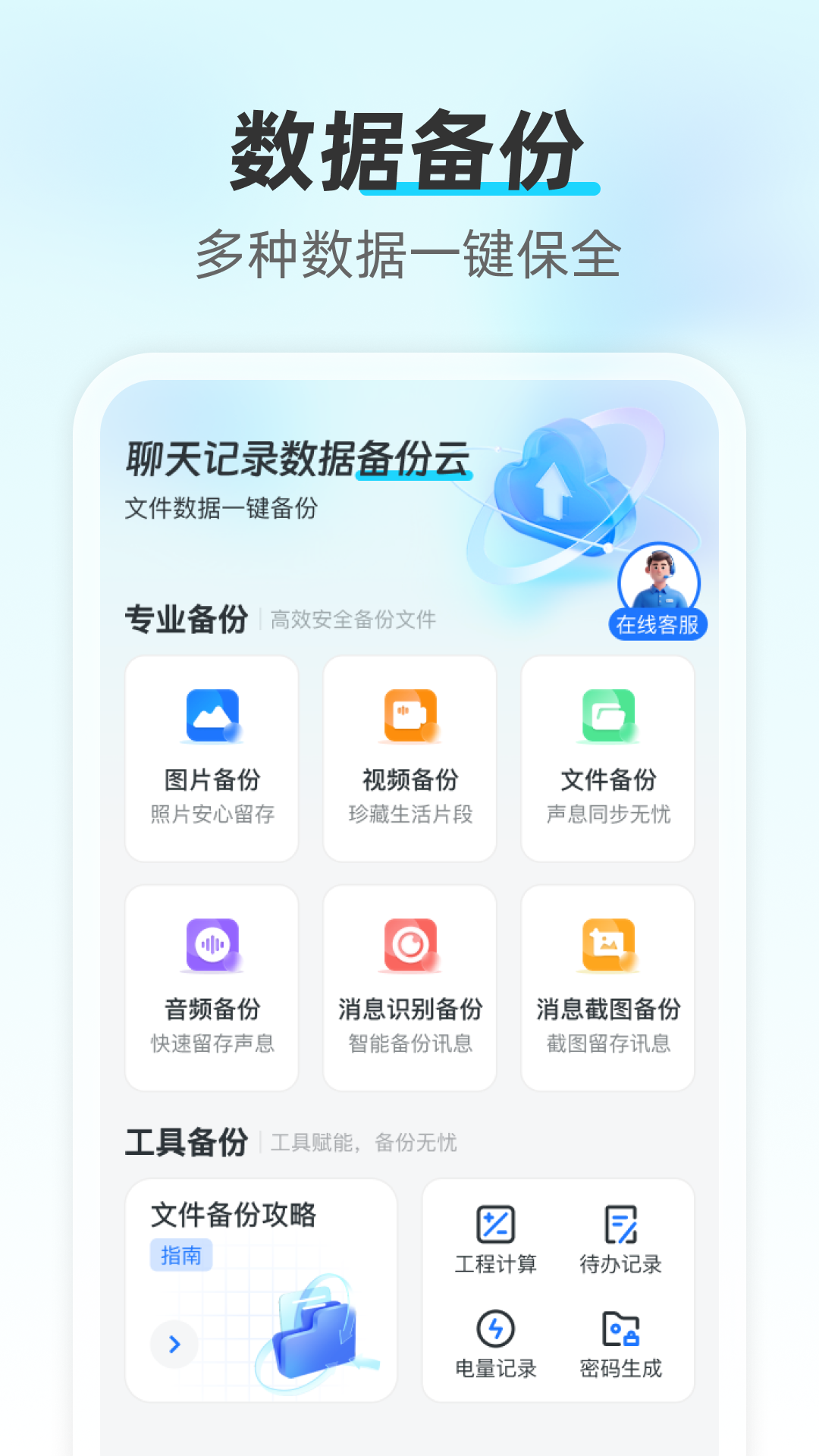 精彩截图-聊天记录数据备份云2026官方新版