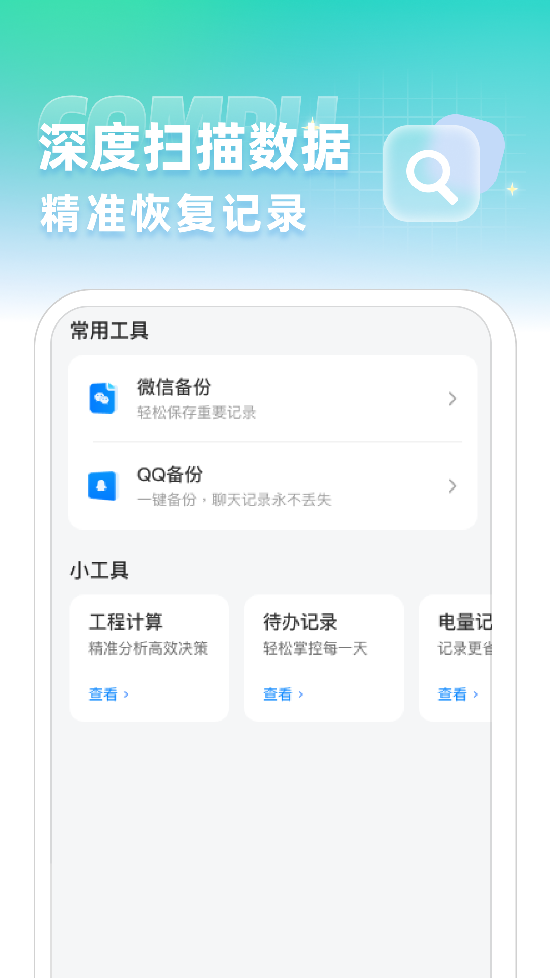精彩截图-聊天记录数据备份云2025官方新版