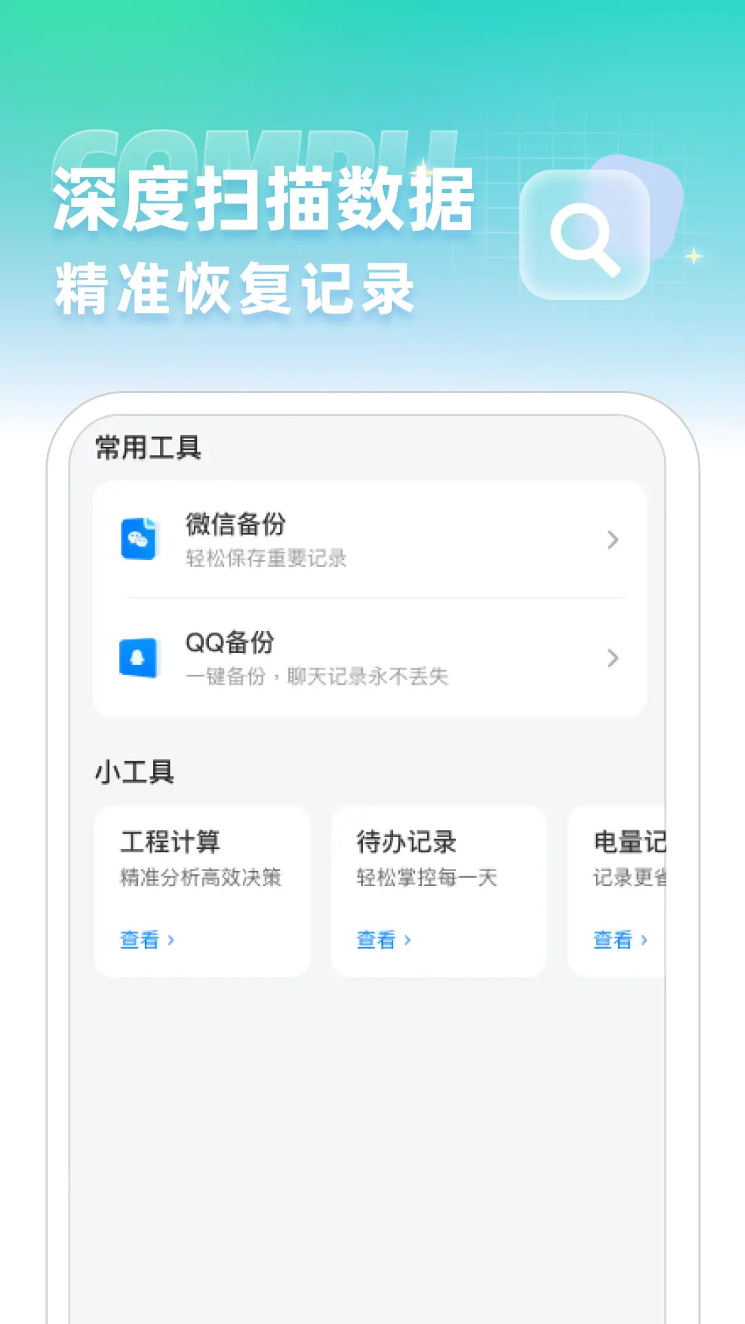精彩截图-聊天记录数据备份云2026官方新版