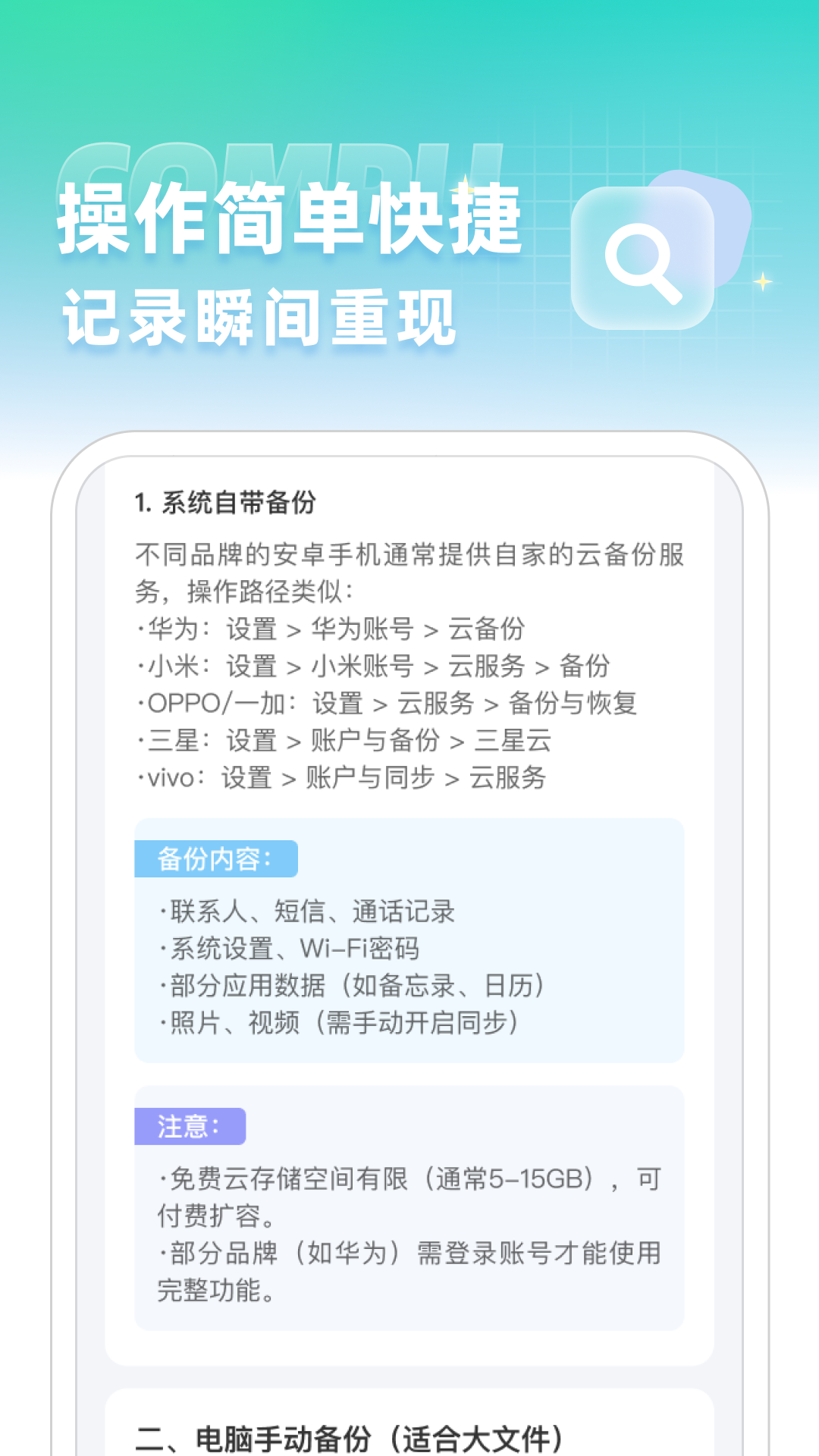 精彩截图-聊天记录数据备份云2025官方新版