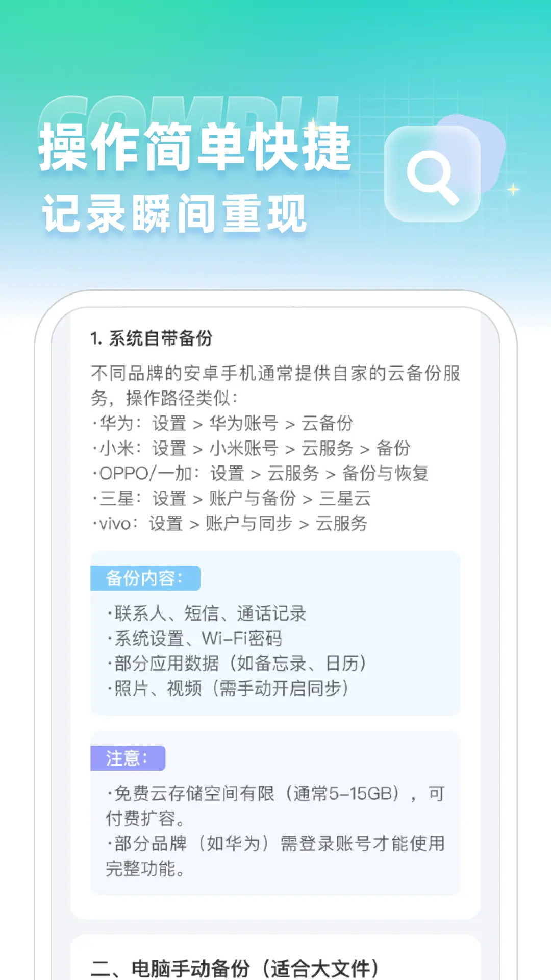精彩截图-聊天记录数据备份云2026官方新版