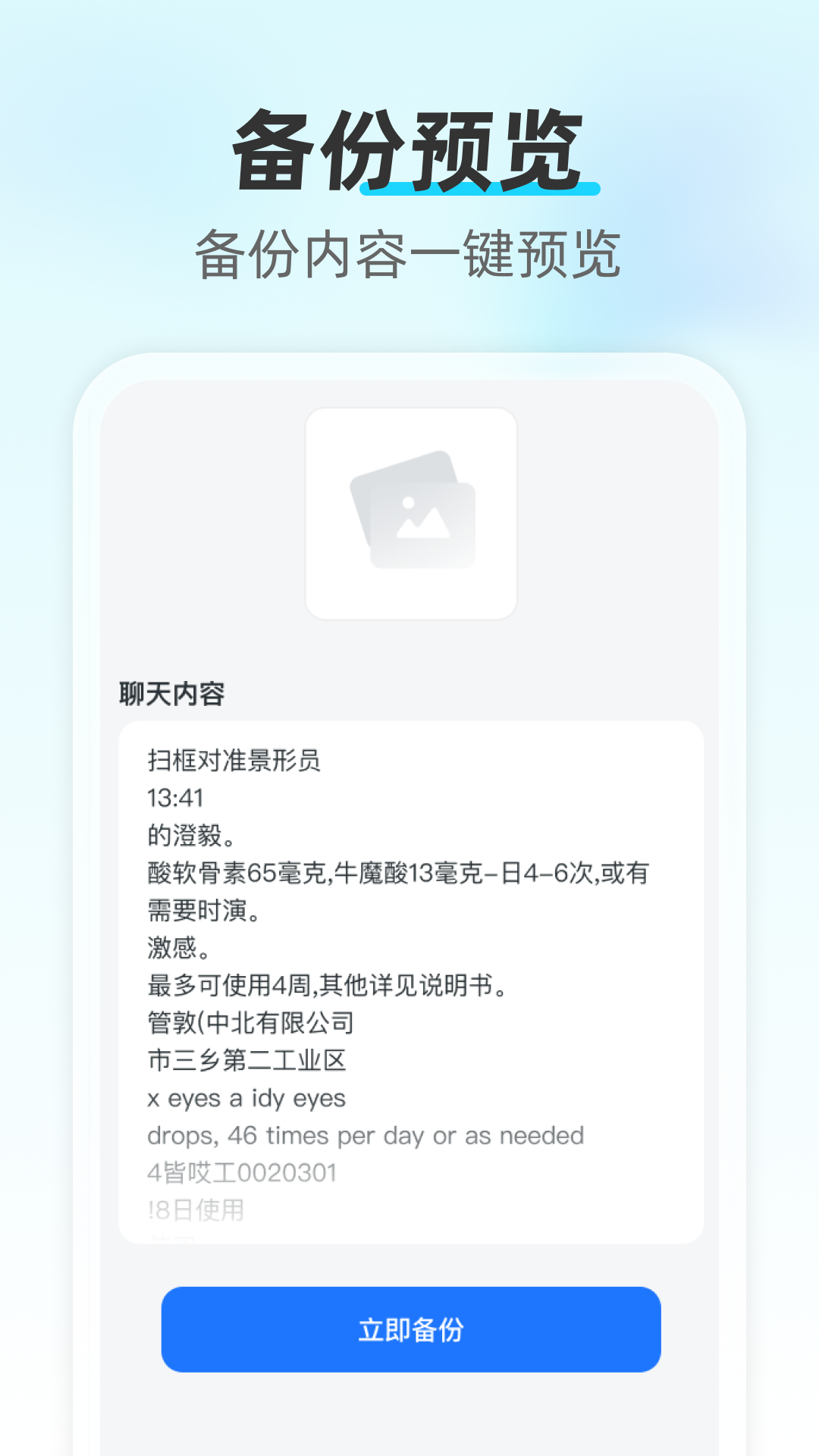 精彩截图-聊天记录数据备份云2026官方新版
