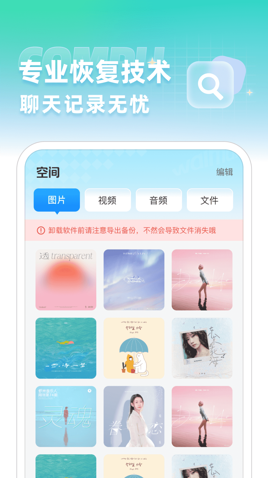 精彩截图-聊天记录数据备份云2025官方新版