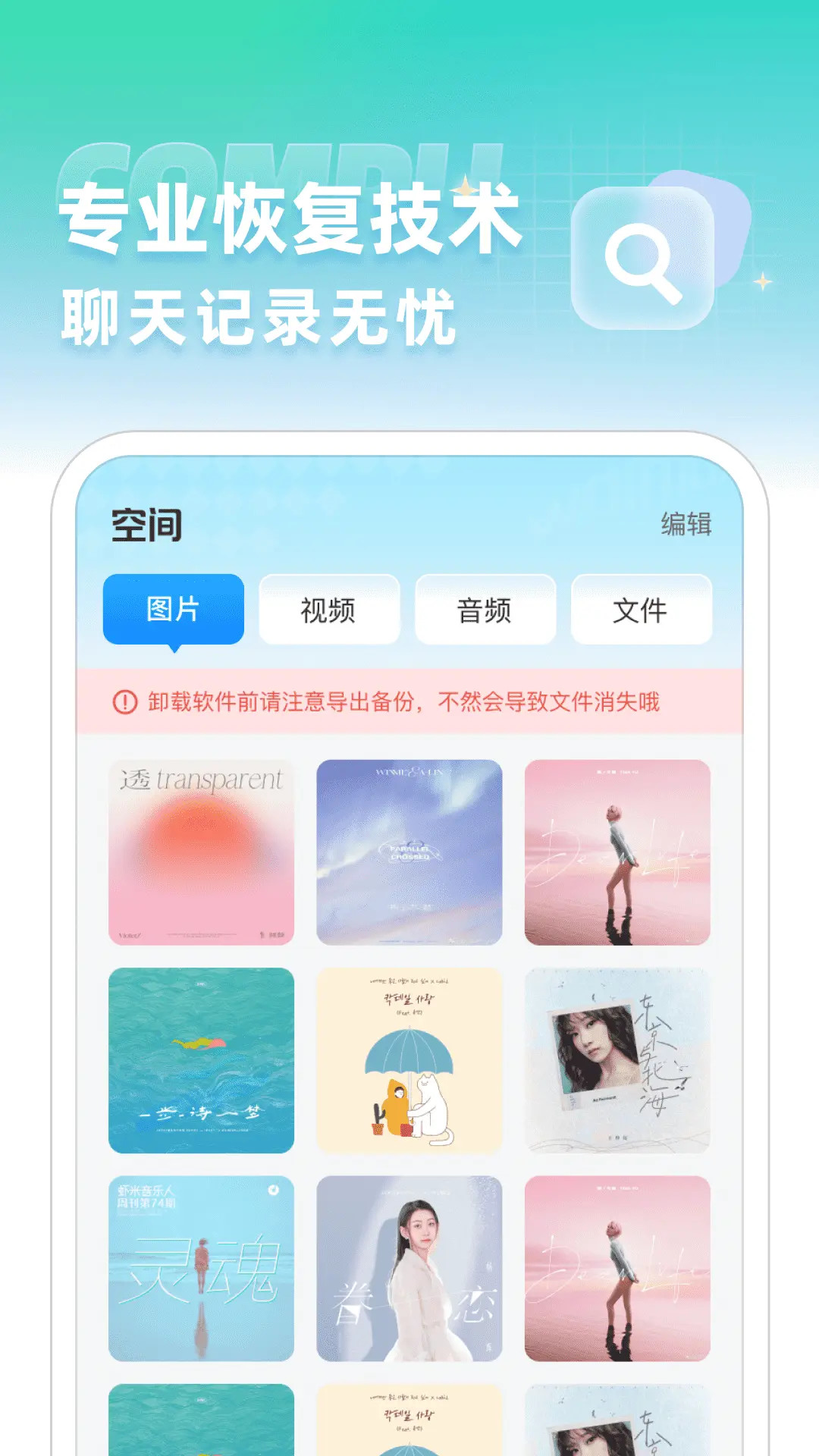 精彩截图-聊天记录数据备份云2026官方新版
