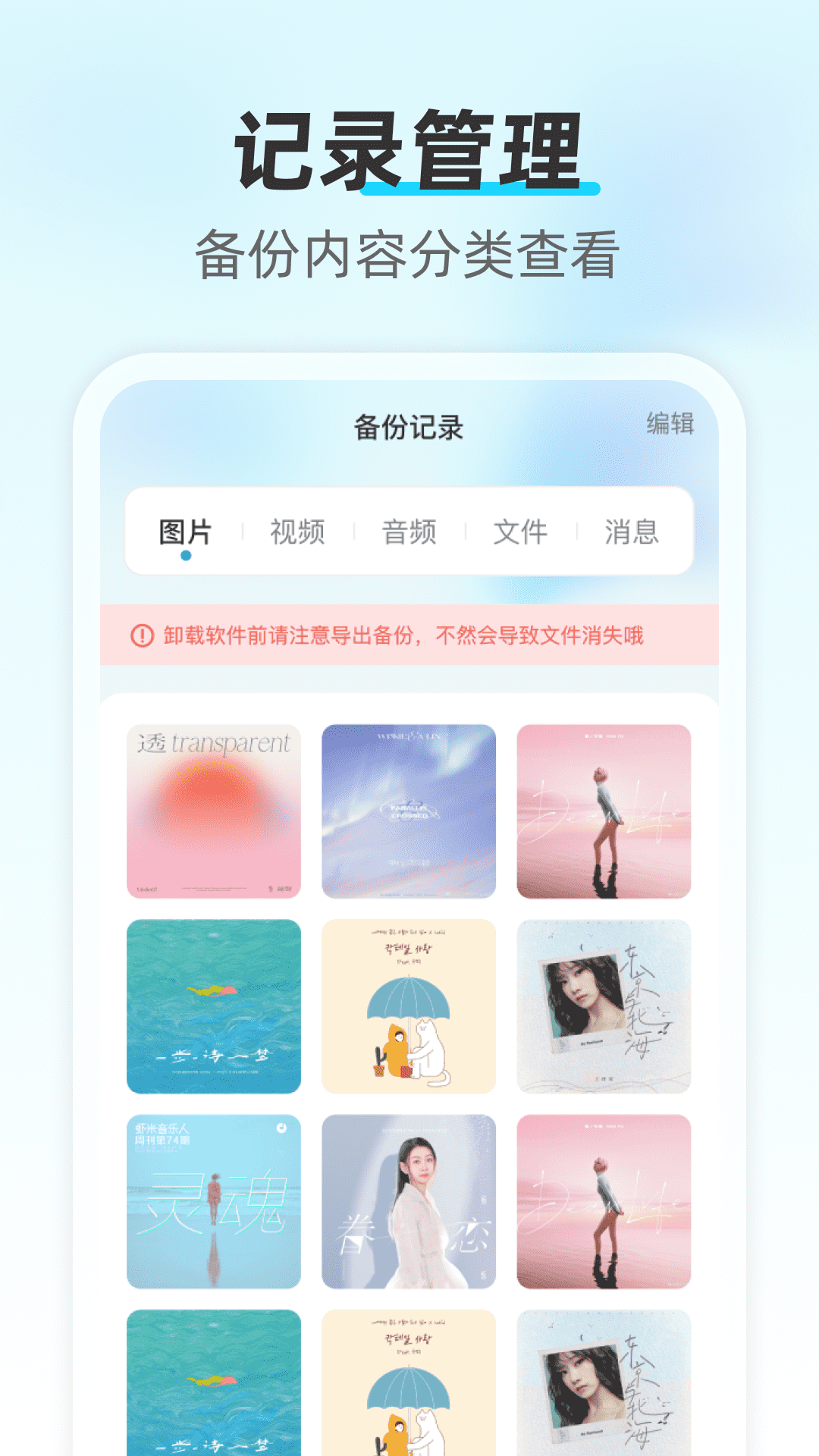 精彩截图-聊天记录数据备份云2026官方新版