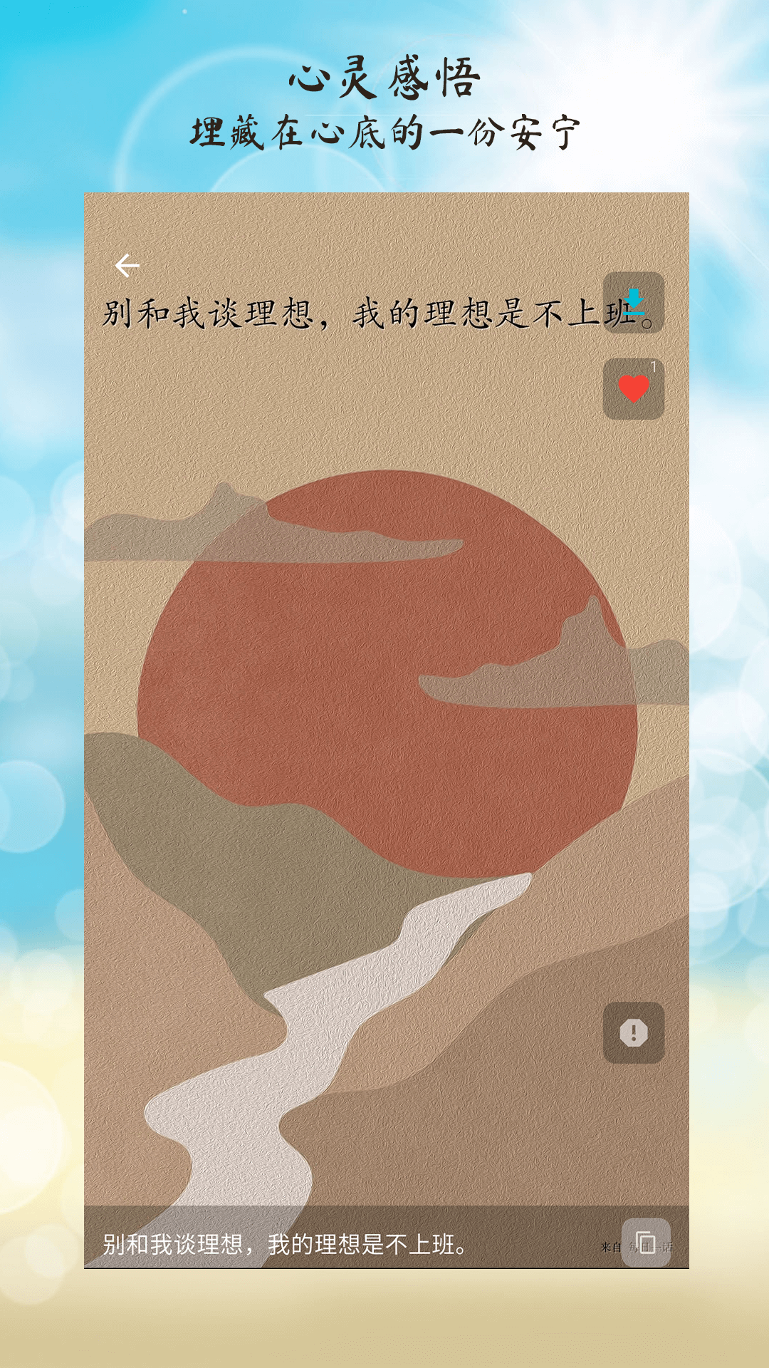 精彩截图-每日一话2026官方新版