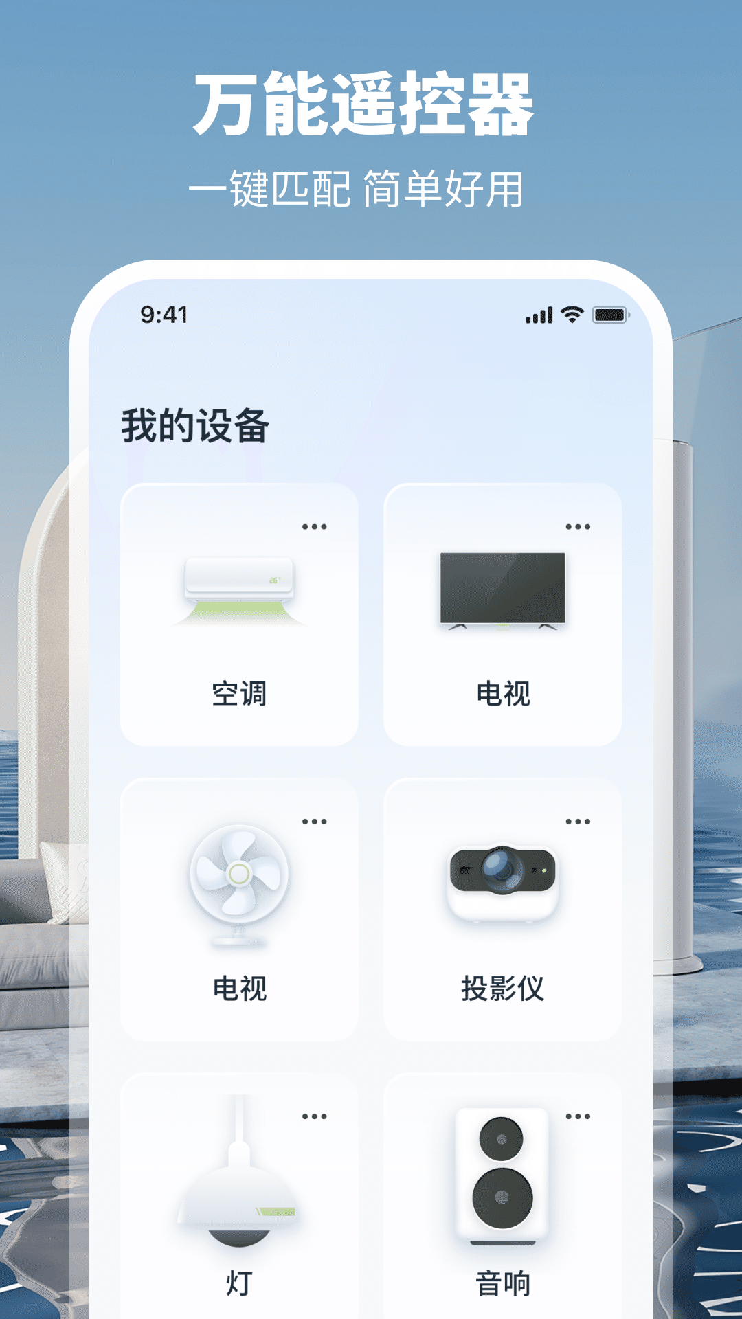 精彩截图-空调遥控Power2026官方新版