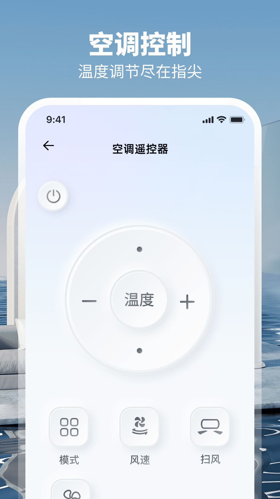 精彩截图-空调遥控Power2026官方新版