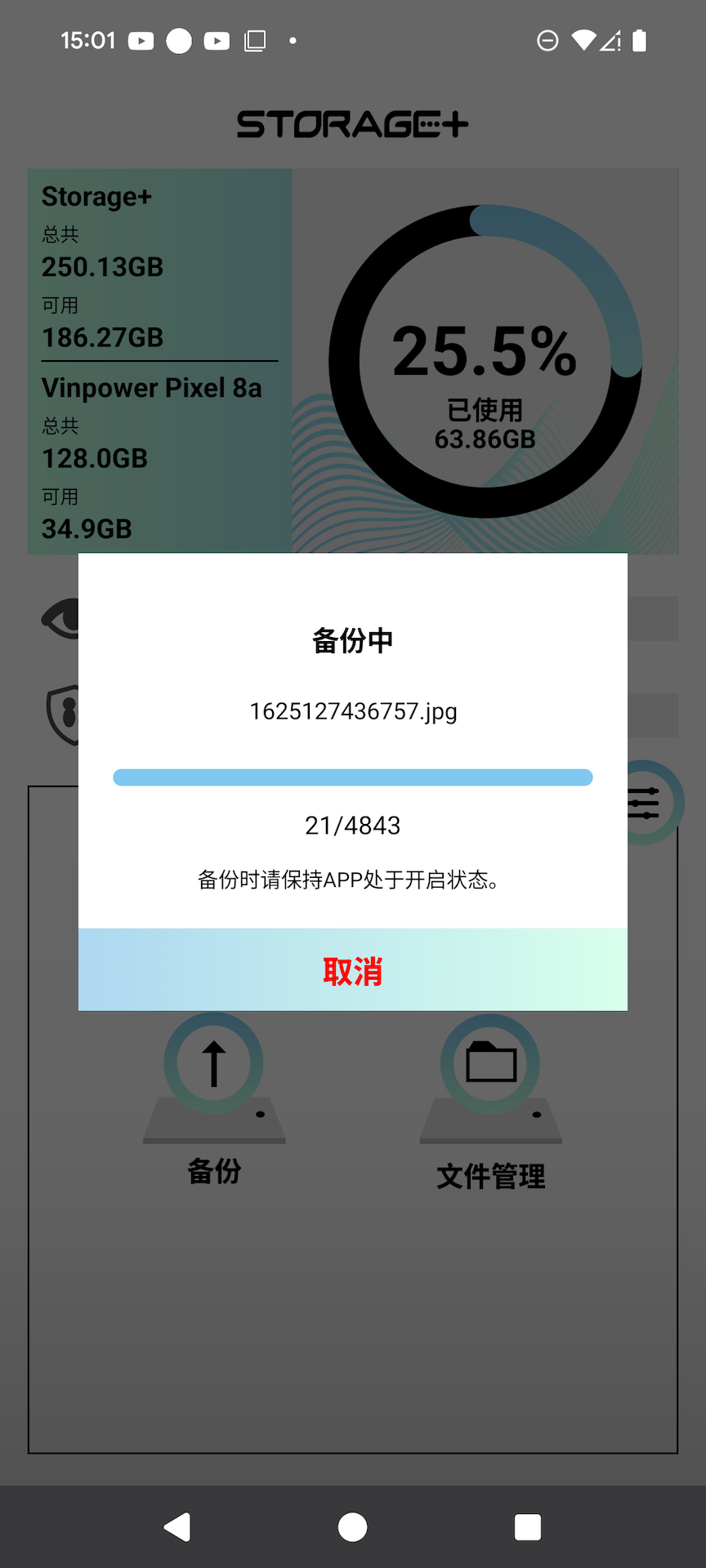 精彩截图-BackupBOT2026官方新版