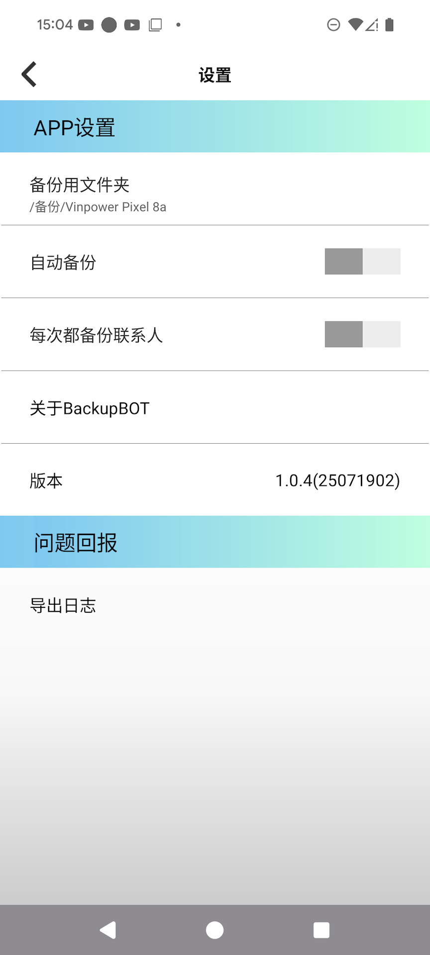 精彩截图-BackupBOT2026官方新版