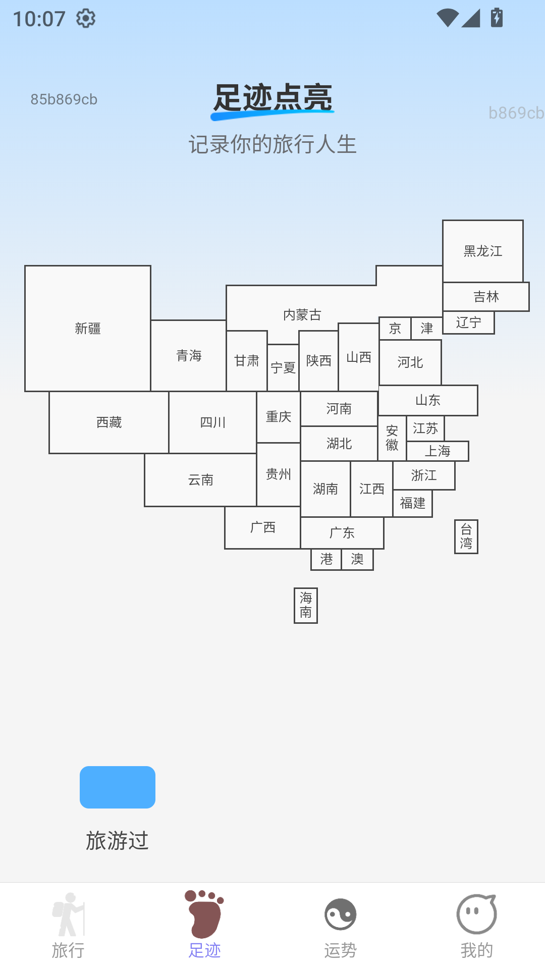 精彩截图-喜运足迹2026官方新版