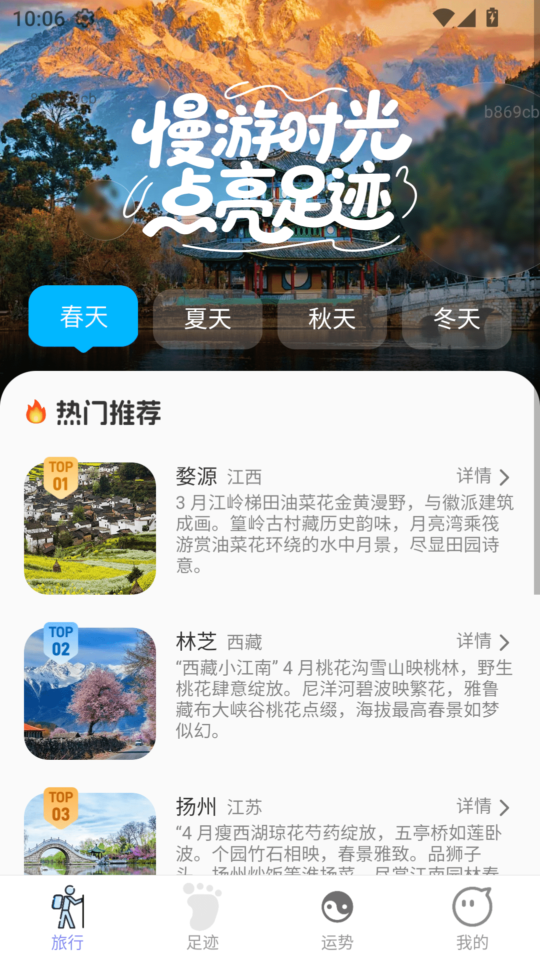 精彩截图-喜运足迹2026官方新版