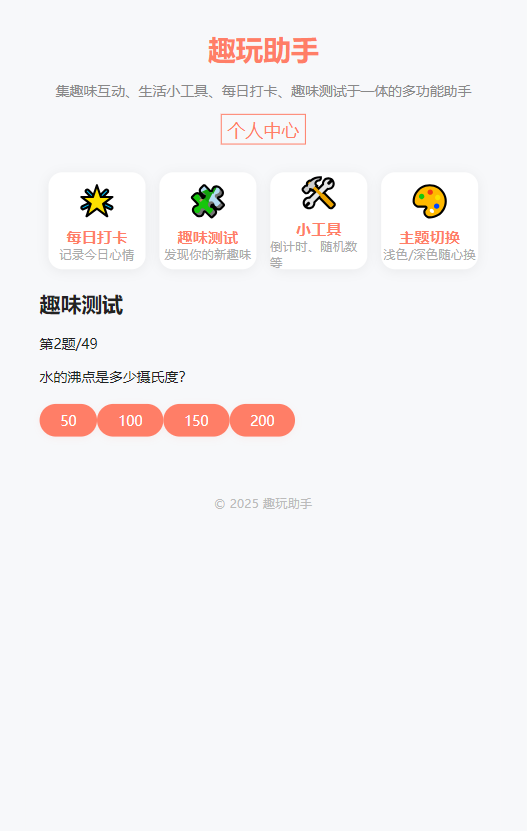 精彩截图-趣玩助手2025官方新版