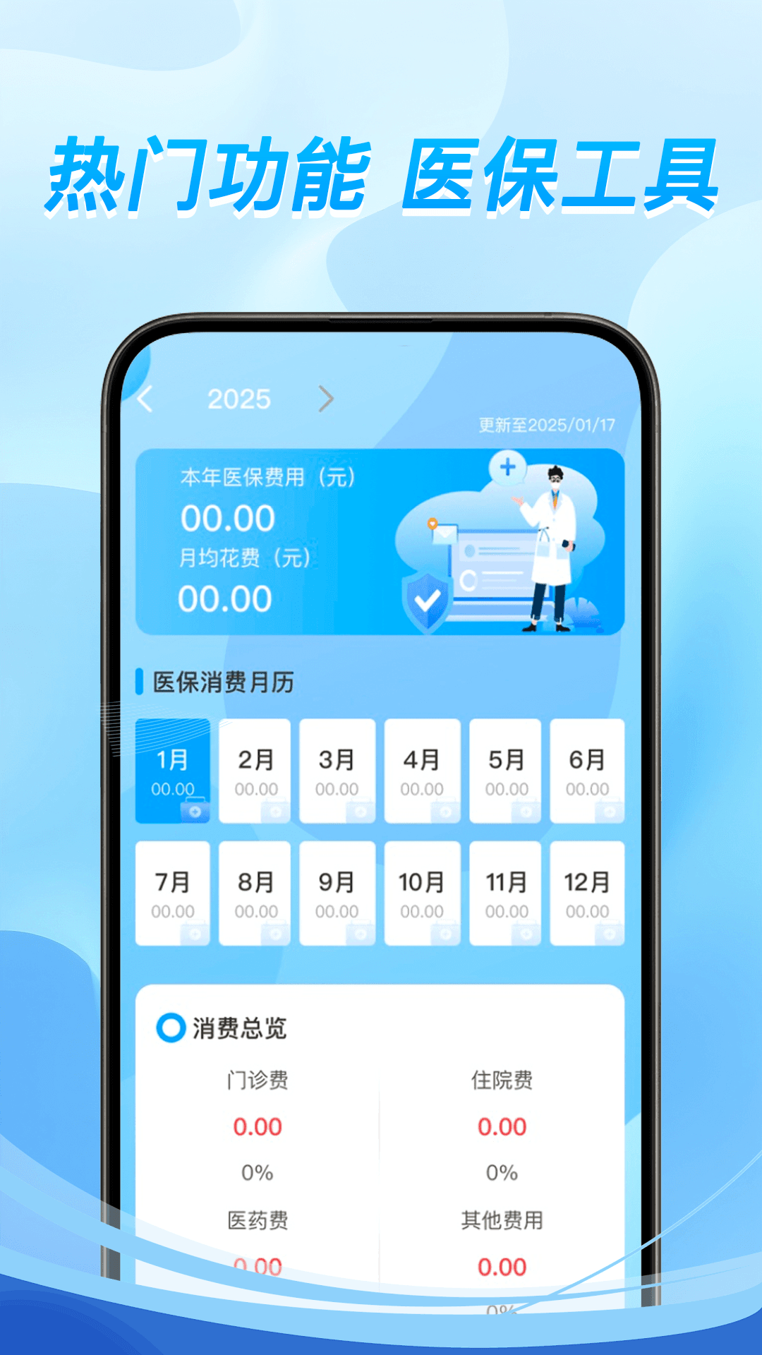 精彩截图-掌上医保计算2026官方新版