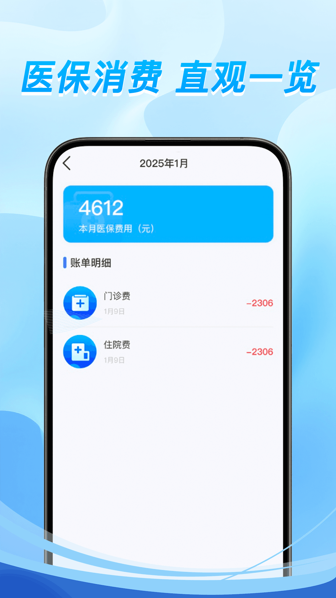 精彩截图-掌上医保计算2026官方新版