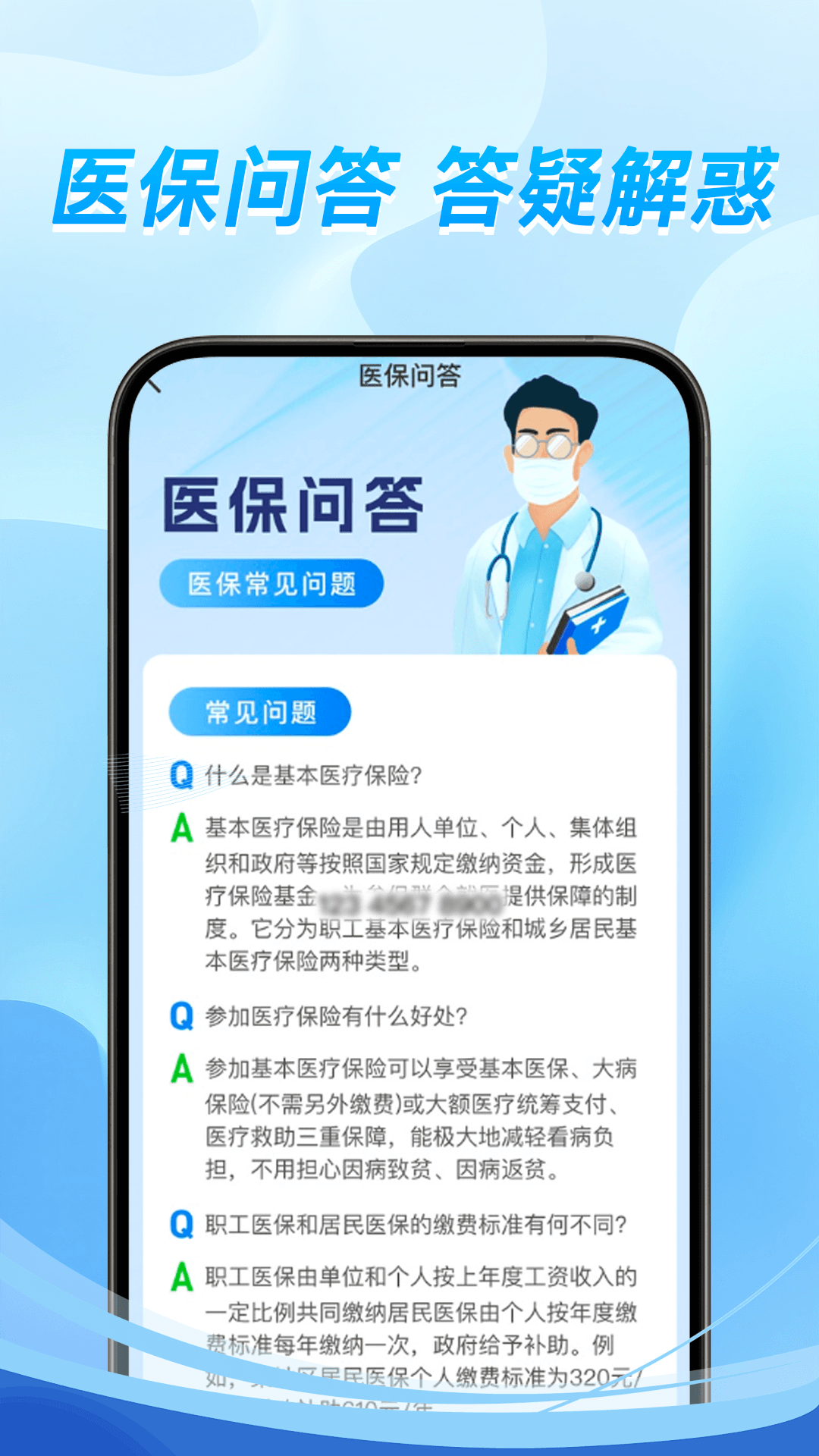 精彩截图-掌上医保计算2026官方新版