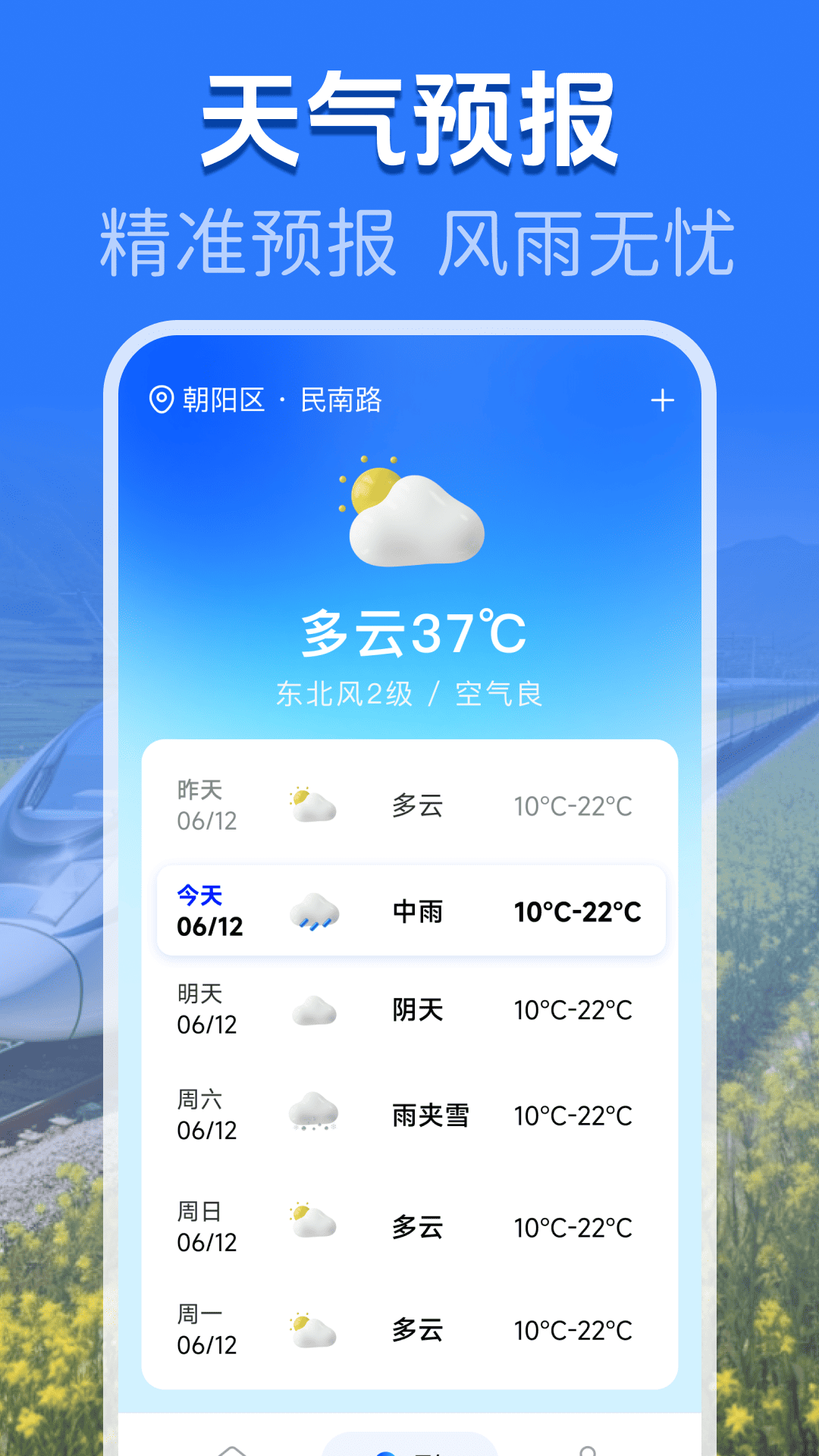 精彩截图-火车高铁余票查询2026官方新版