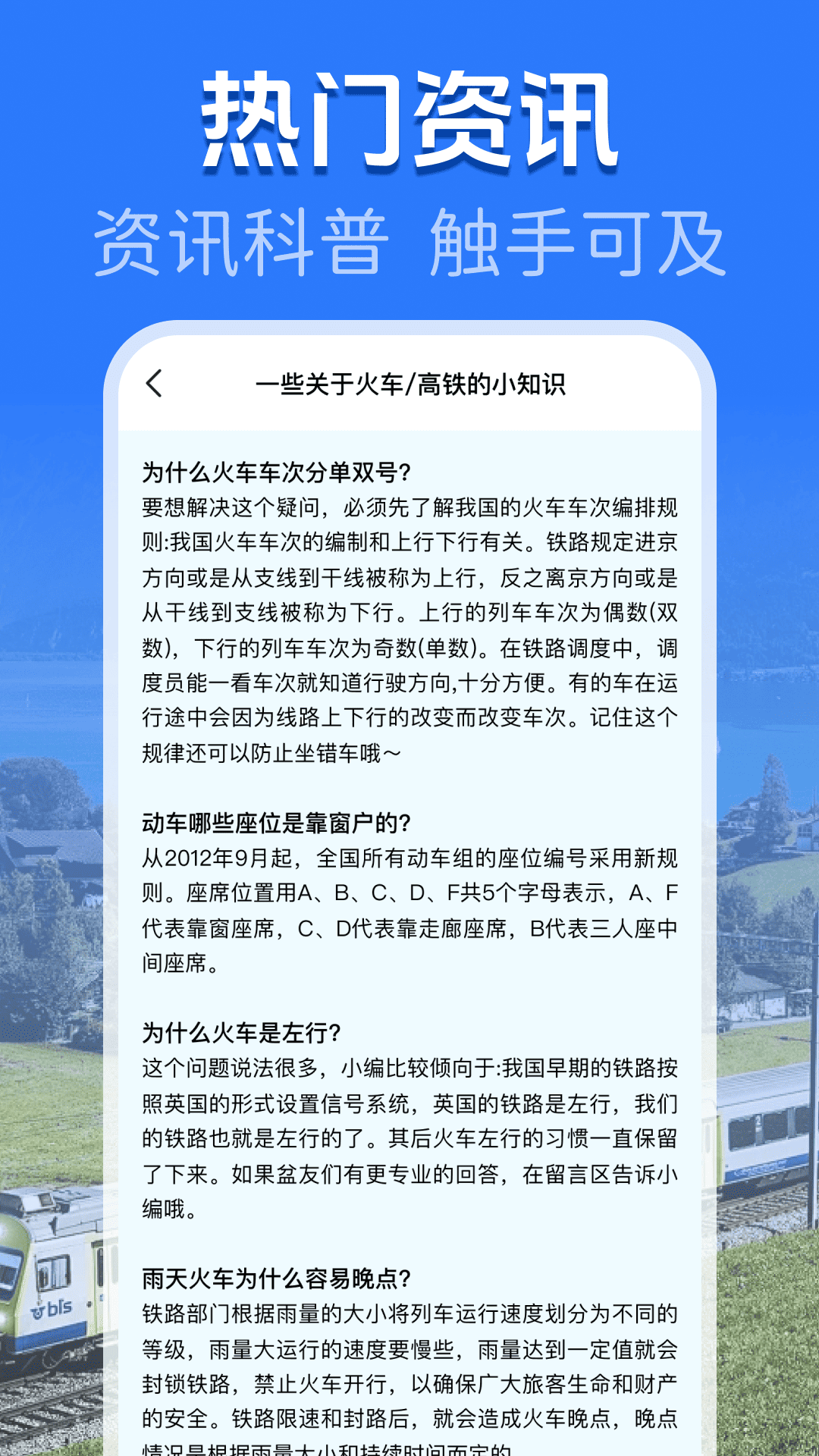 精彩截图-火车高铁余票查询2026官方新版