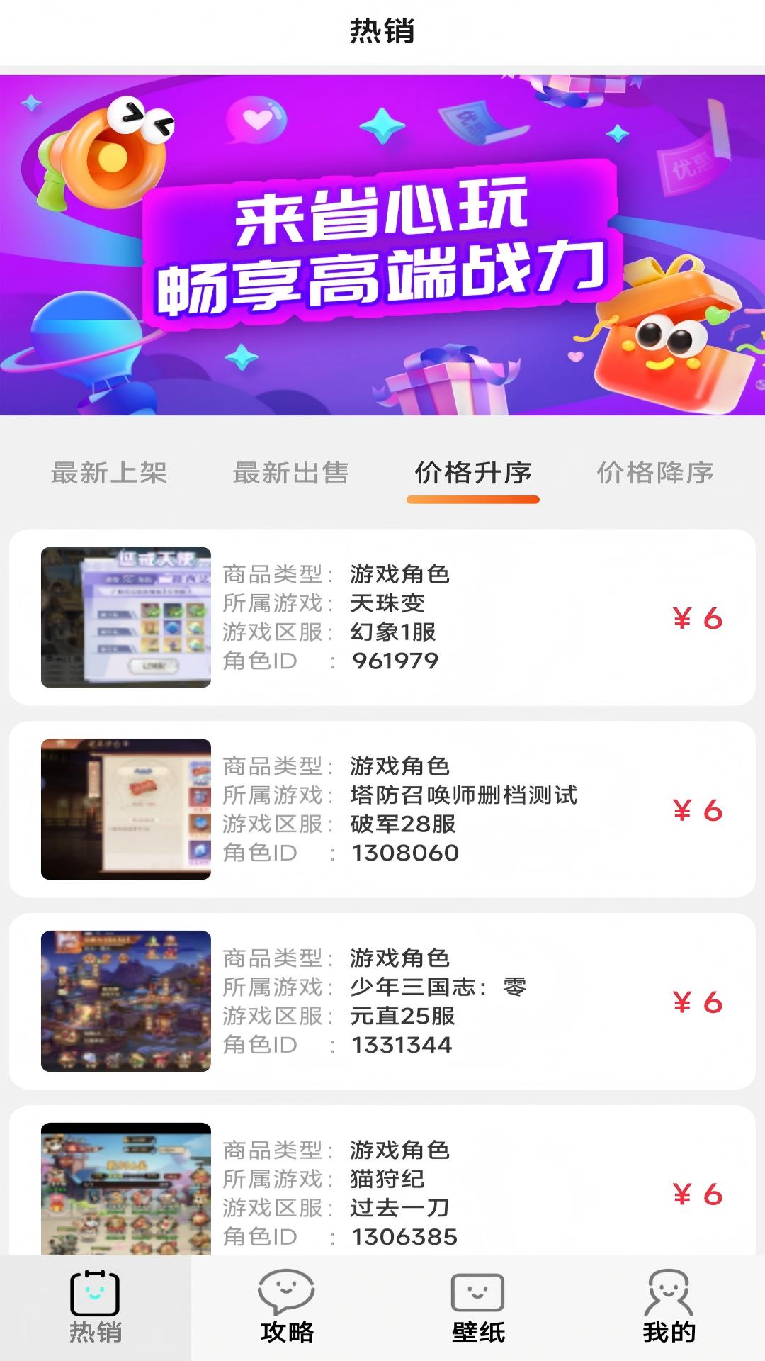精彩截图-省心玩游戏助手2025官方新版