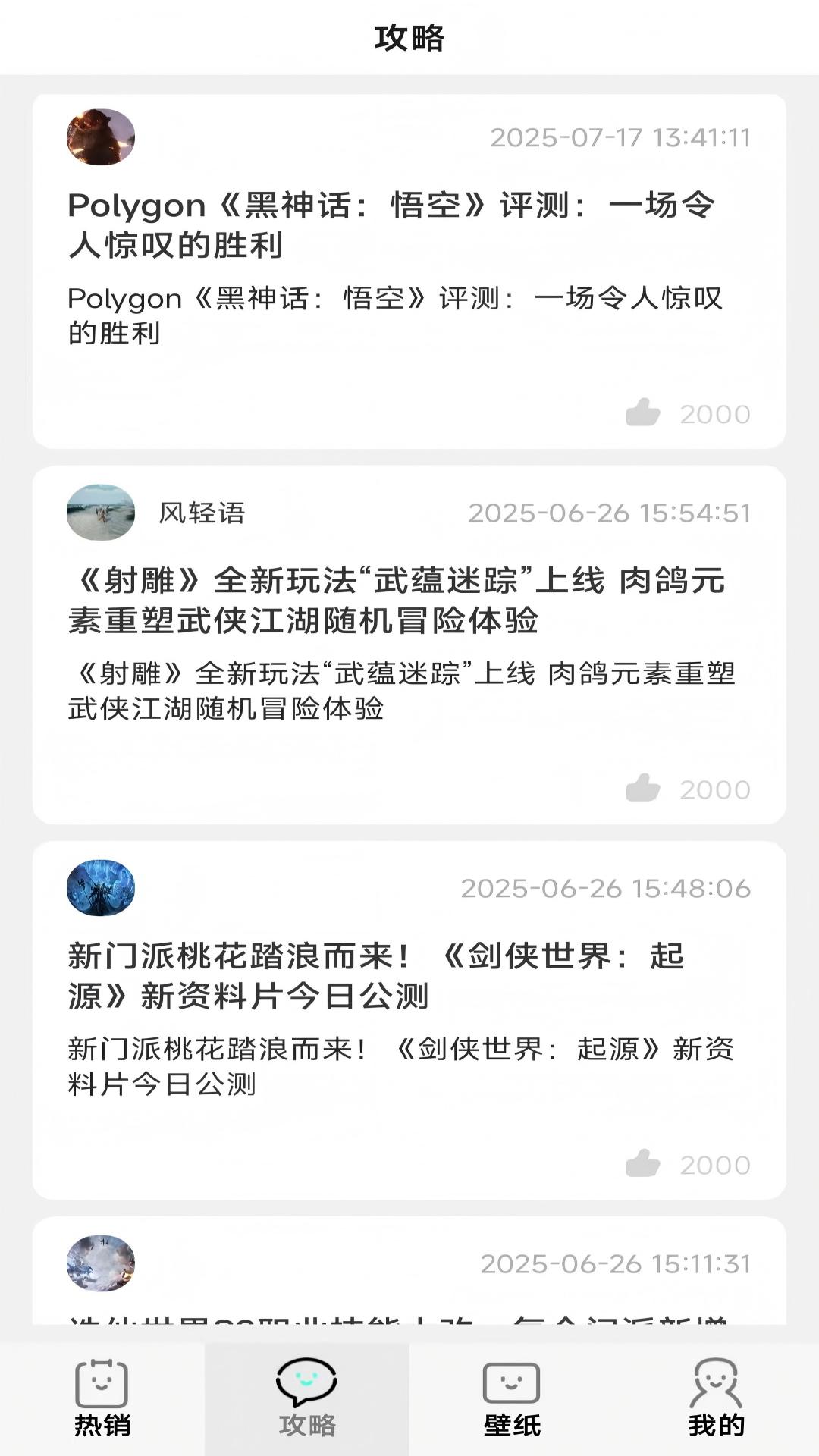 精彩截图-省心玩游戏助手2025官方新版