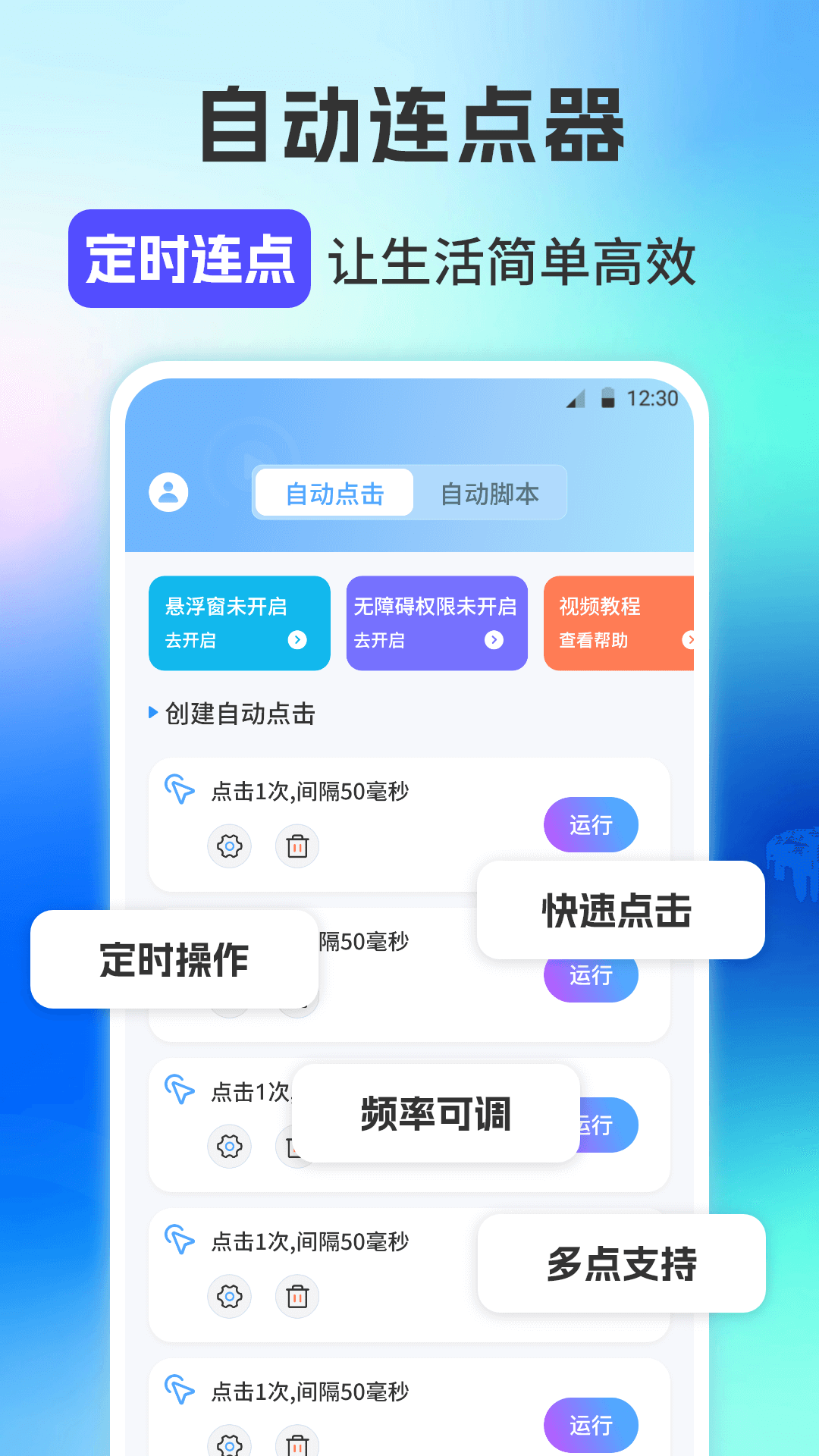精彩截图-连点器免费版iClick脚本精灵2026官方新版