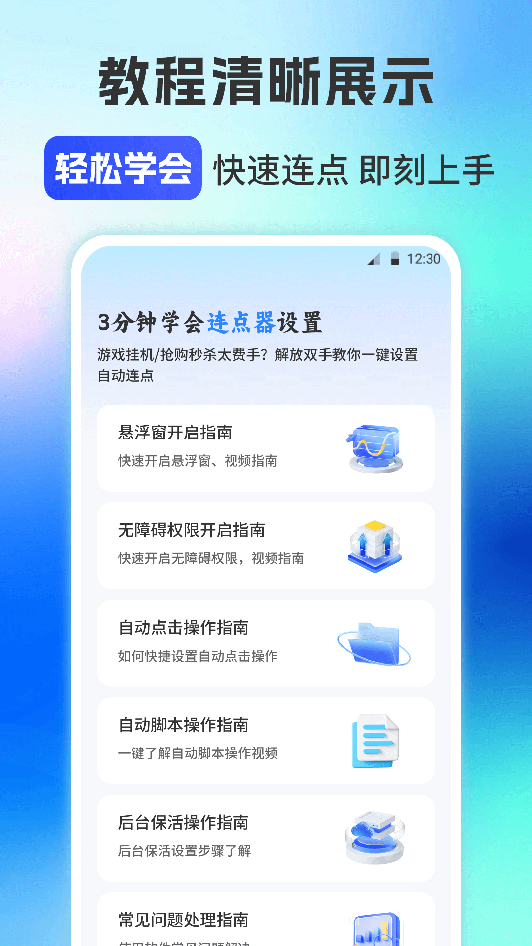 精彩截图-连点器免费版iClick脚本精灵2026官方新版